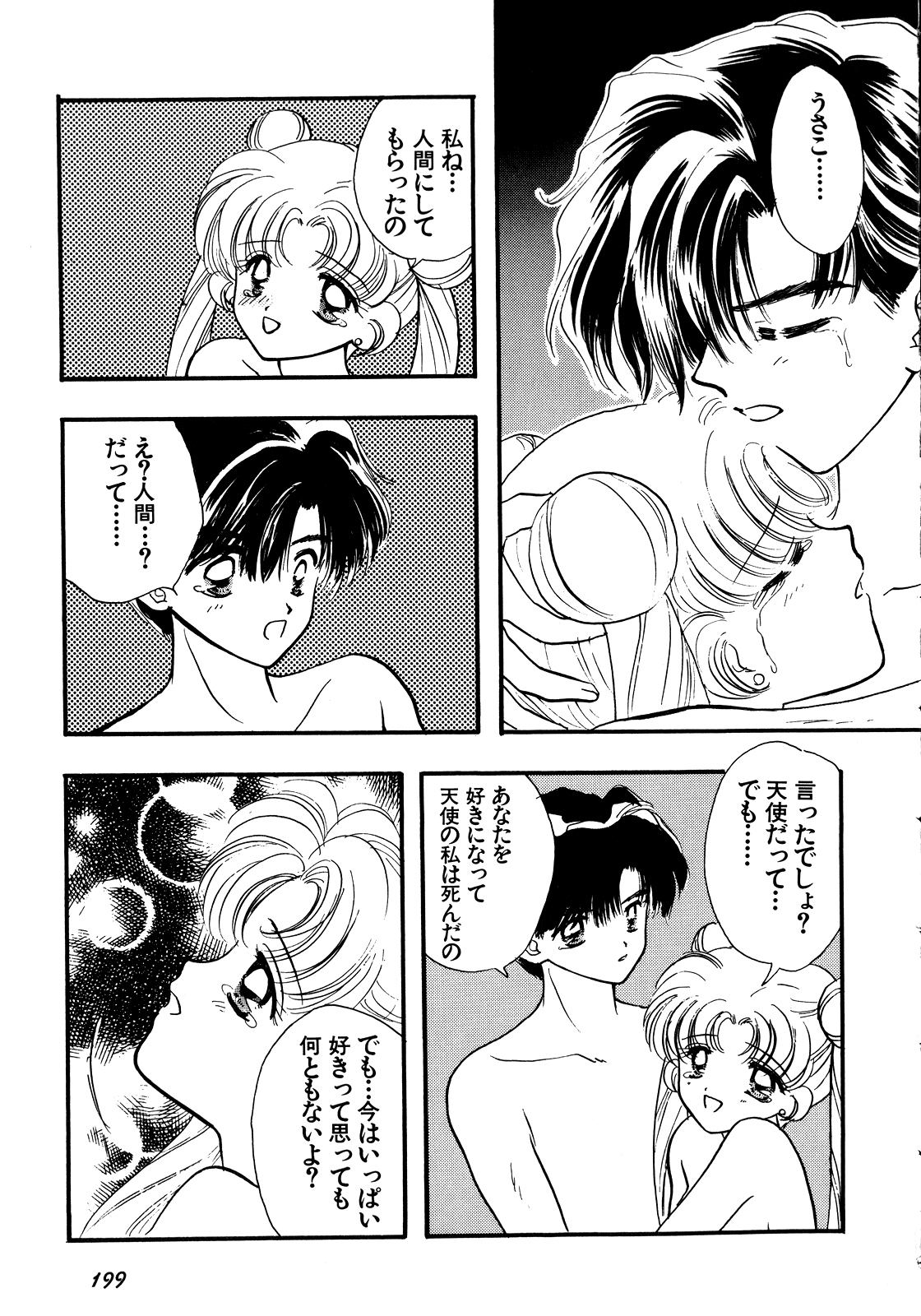 [アンソロジー] ルナティックパーティー5 (美少女戦士セーラームーン)