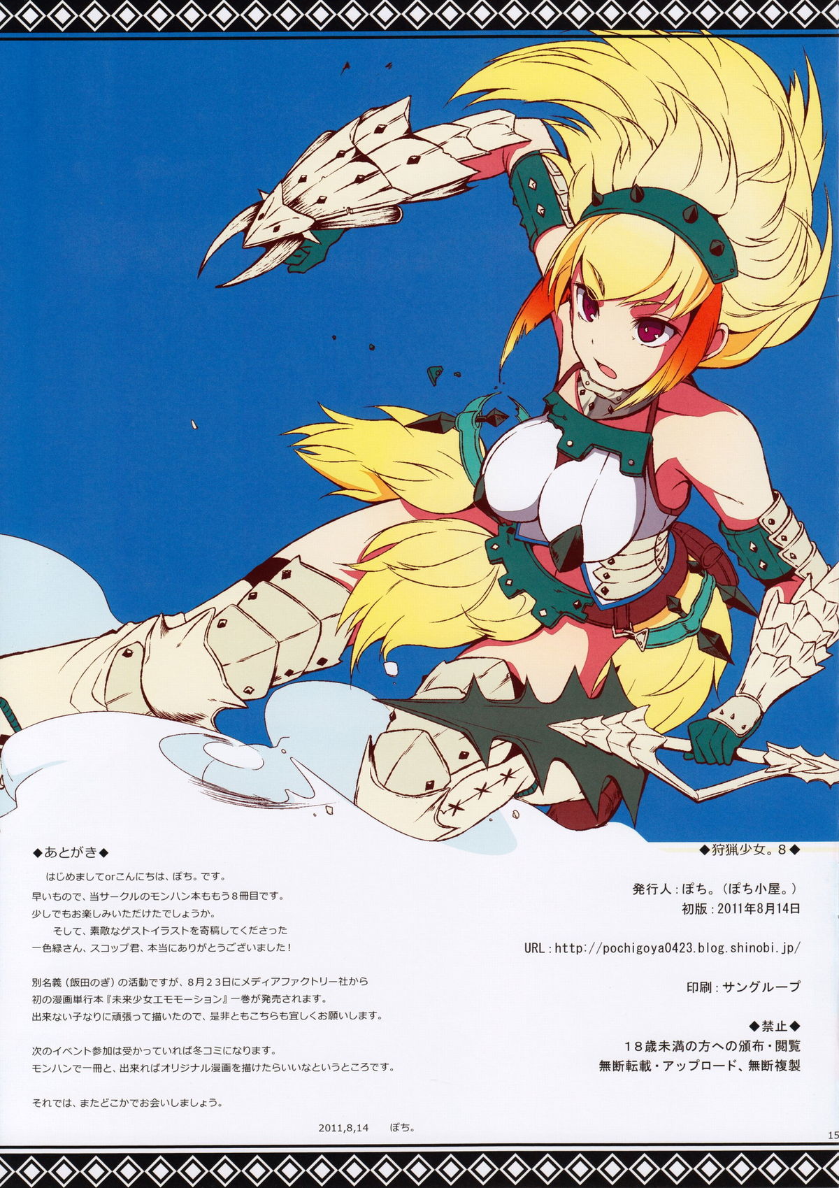 (C80) [ぽち小屋。 (ぽち。)] 狩猟少女。8 (よろず)
