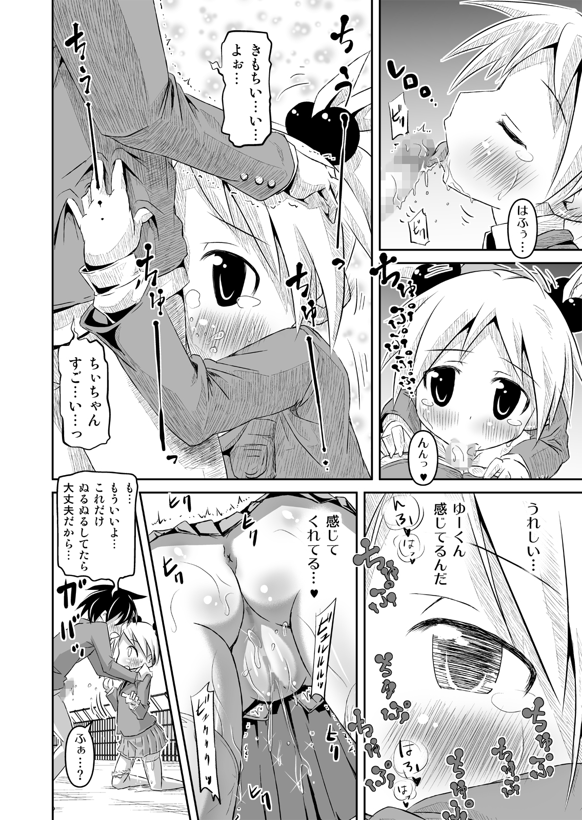 [あひる山脈] 幼なじみと。