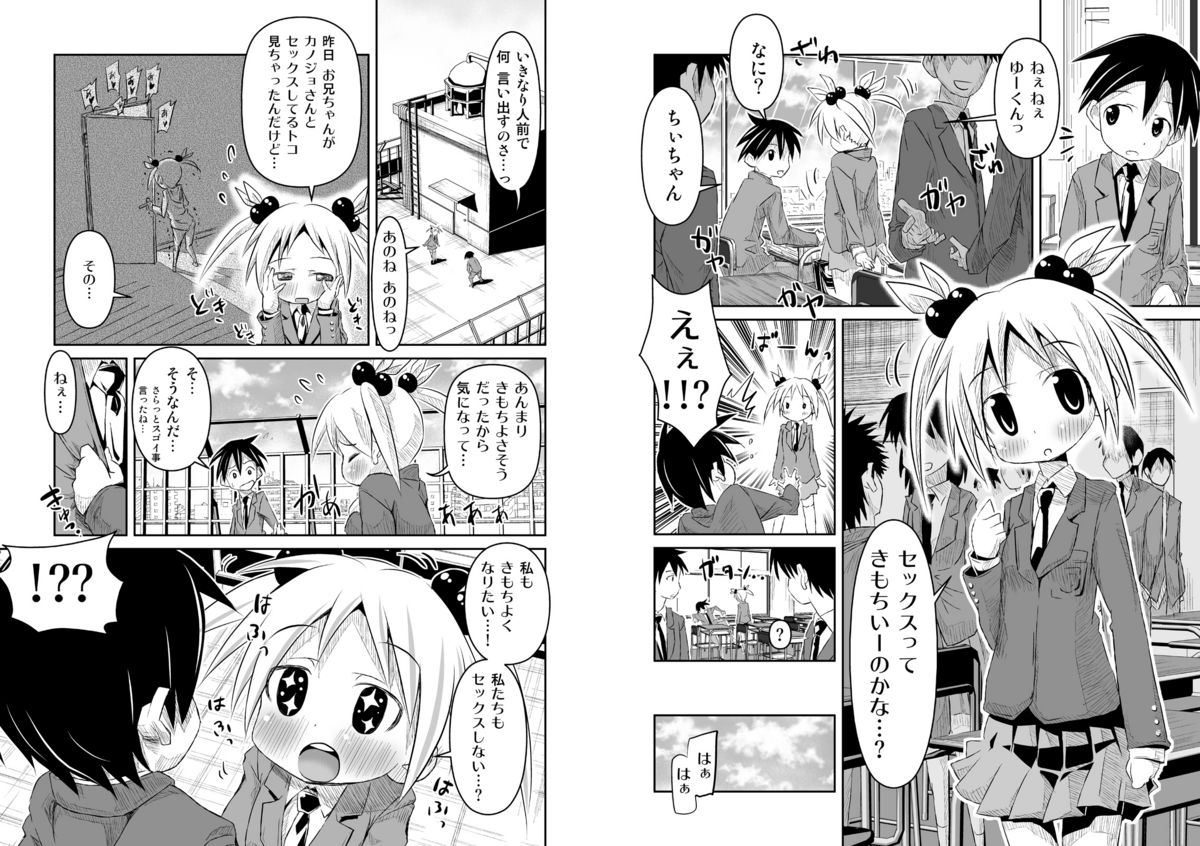 [あひる山脈] 幼なじみと。