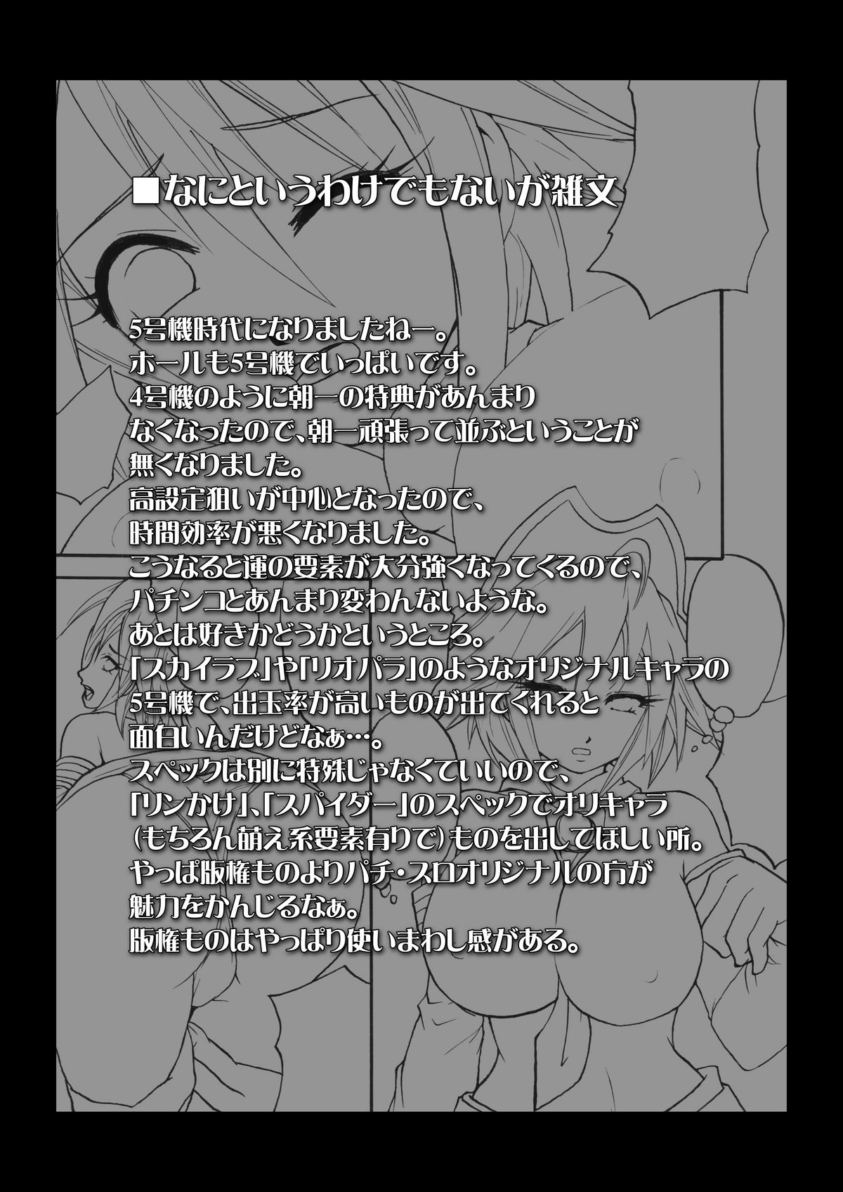 (C72) [青深壊虚 (パント☆)] スロ萌えってどう？ 2 (スカイラブ)