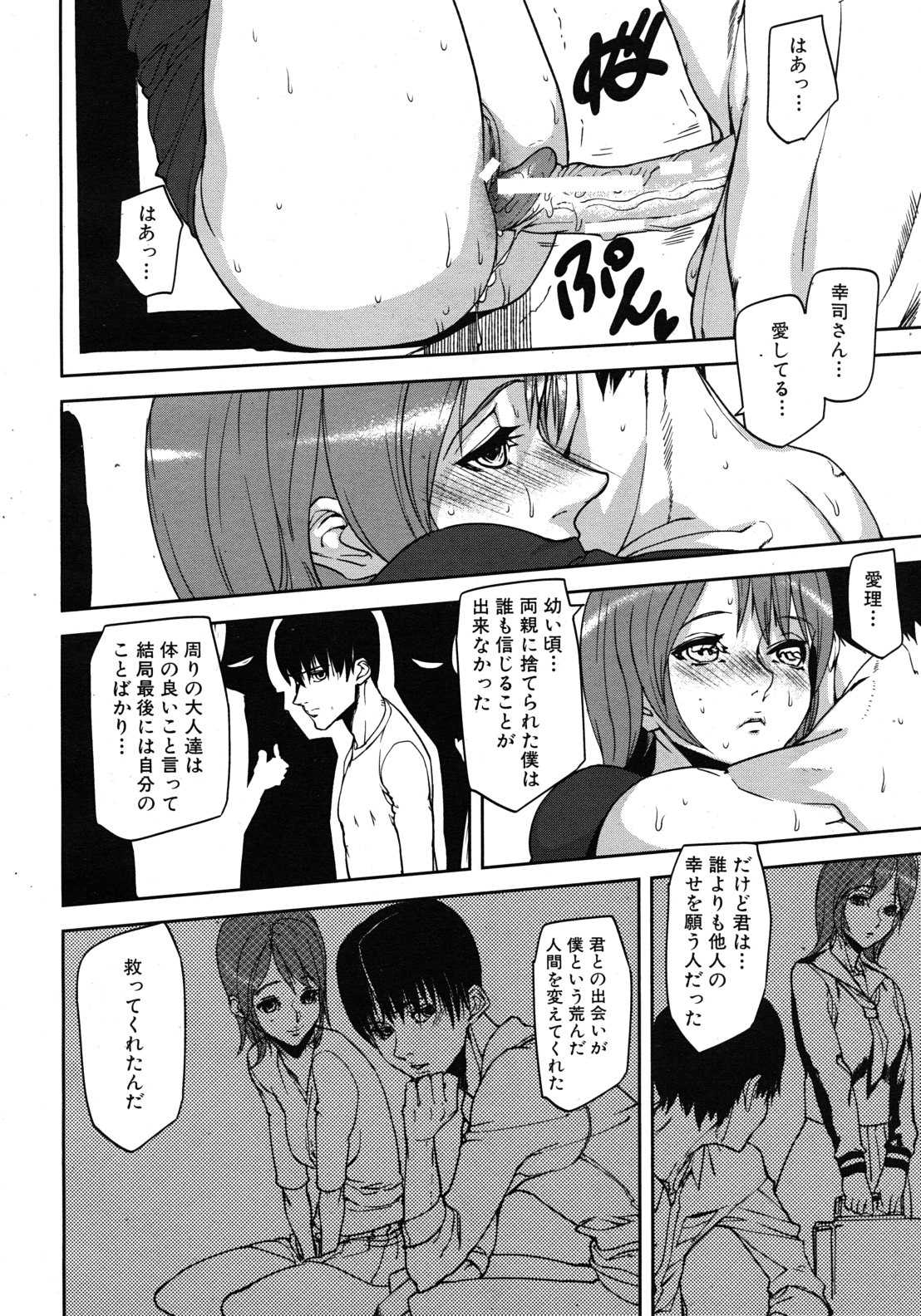 COMIC MUJIN 2011年10月号