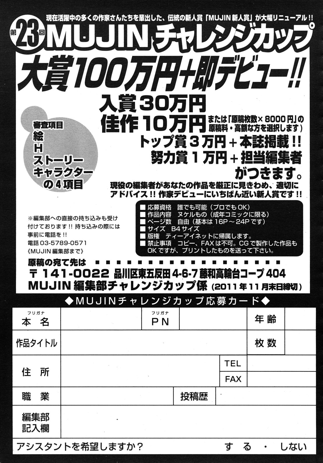 COMIC MUJIN 2011年10月号