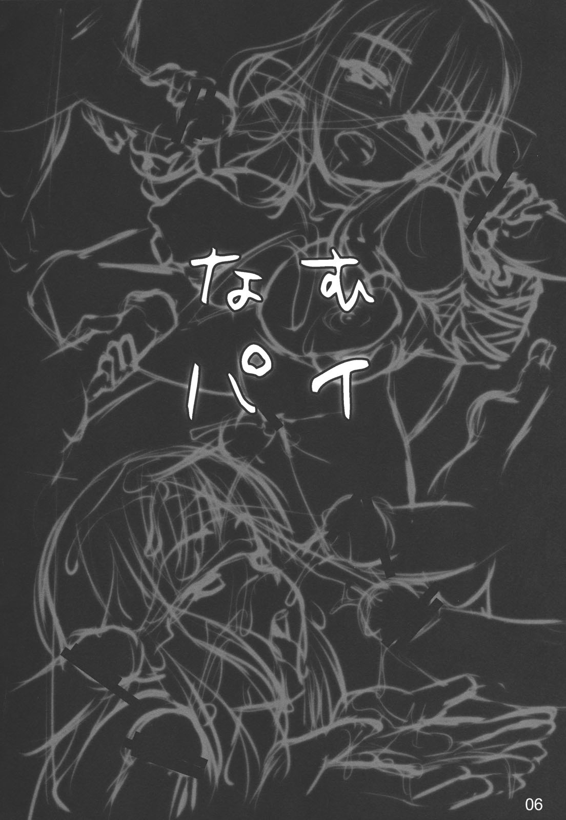 (例大祭8) [しもやけ堂 (逢魔刻壱)] なむパイ (東方Project) [英訳]