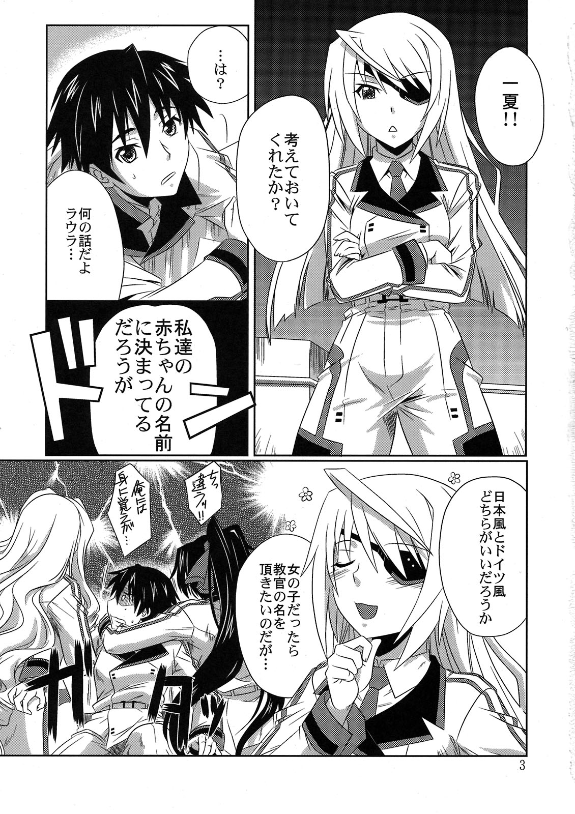 (C80) [CAZA MAYOR (つつみあかり)] is インセスト・ストラテジー (IS＜インフィニット・ストラトス＞)