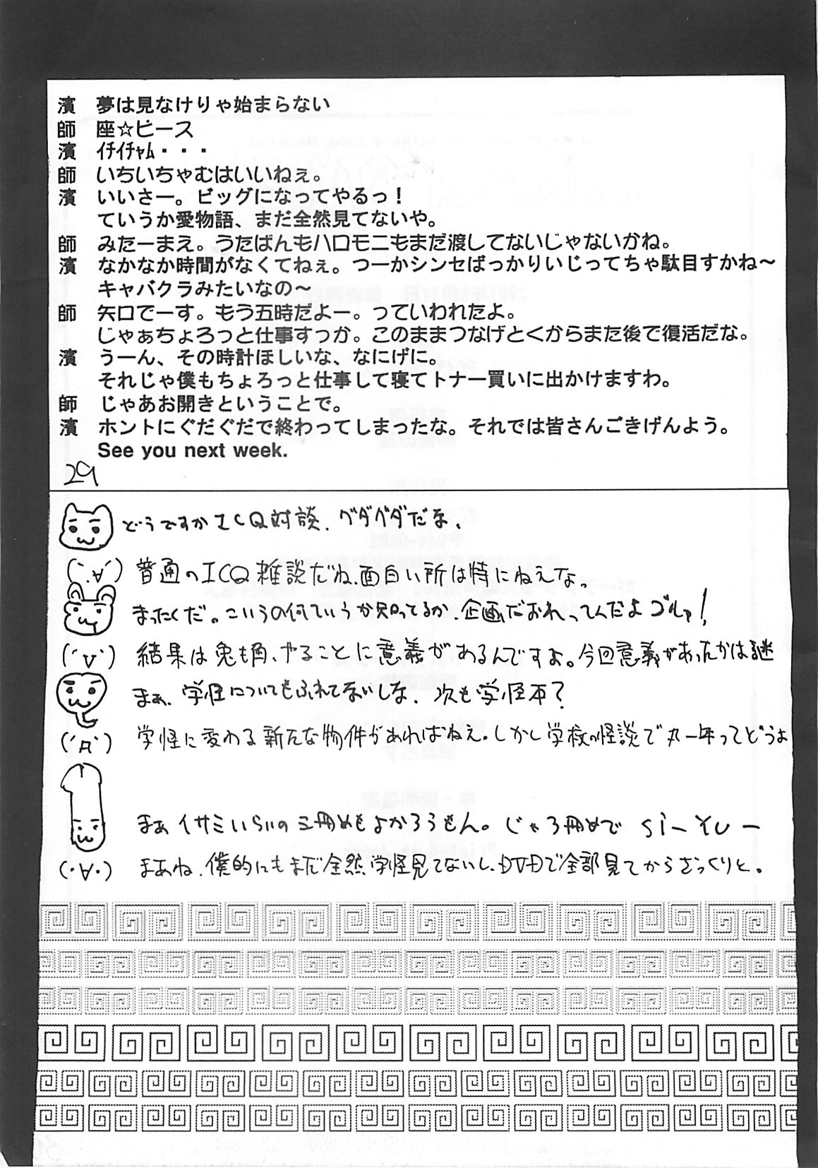 (C60) [我係日本人 (師走の翁)] 竹原スタイル2 (学校の怪談)