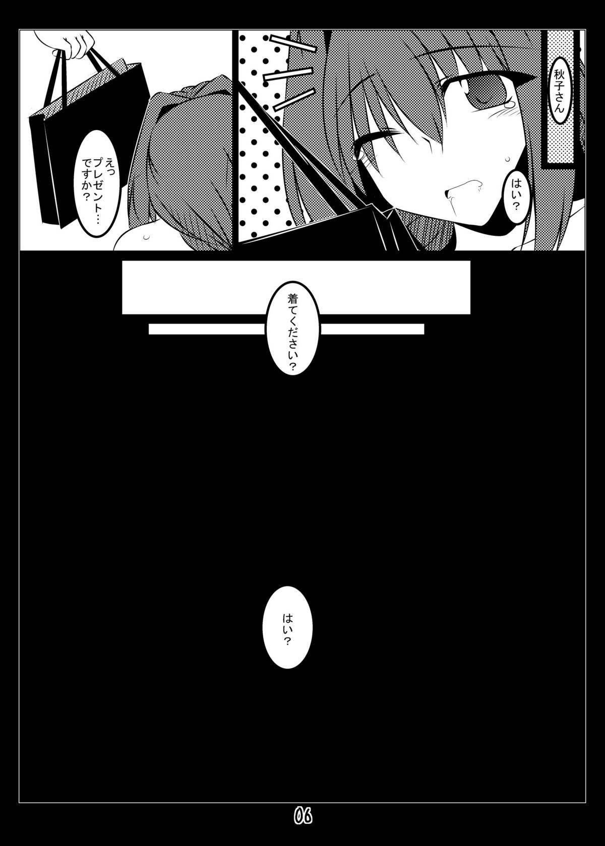 [七曜蒼龍陣 (創神蒼魔)] 俺的マッスルG (カノン) [DL版]