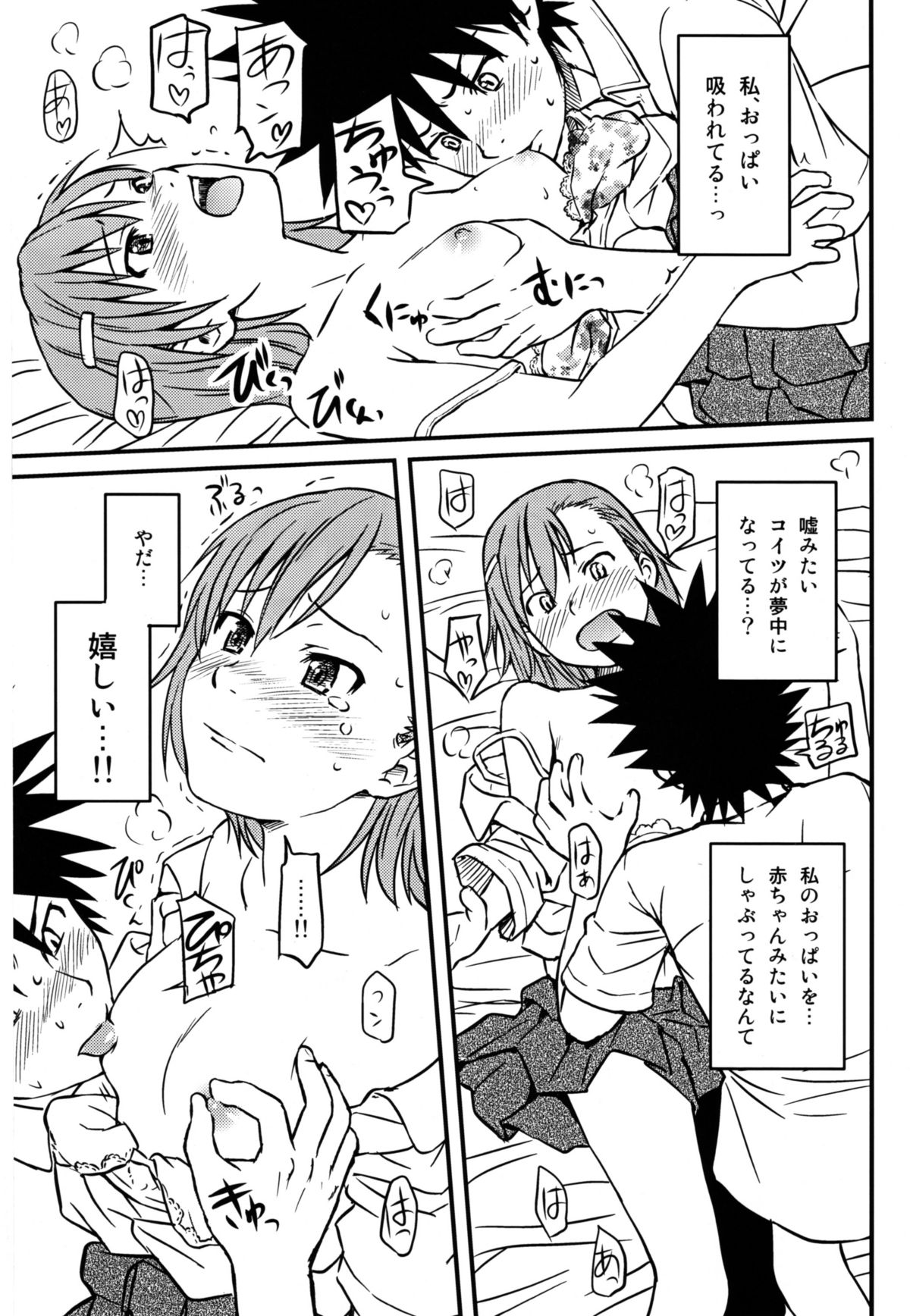 (C75) [ホムンクルス] とあるHの超電磁砲 (とある科学の超電磁砲)