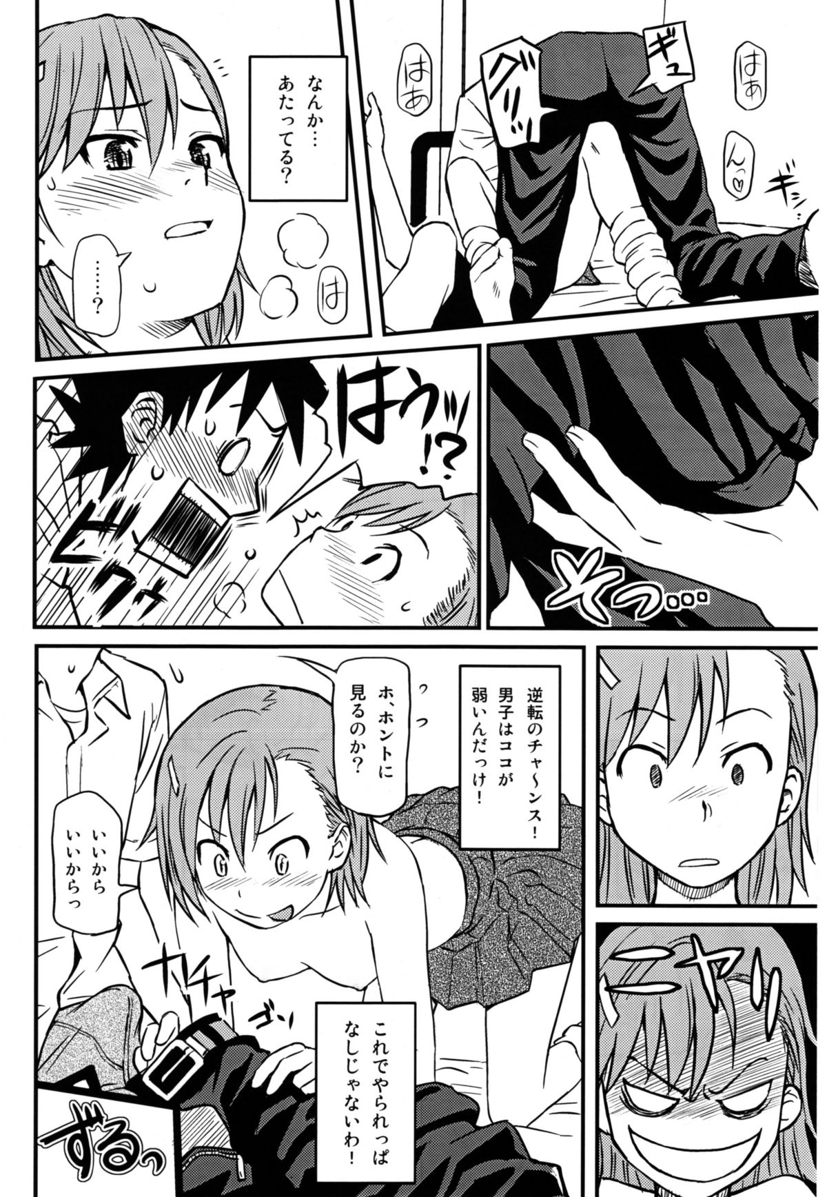 (C75) [ホムンクルス] とあるHの超電磁砲 (とある科学の超電磁砲)