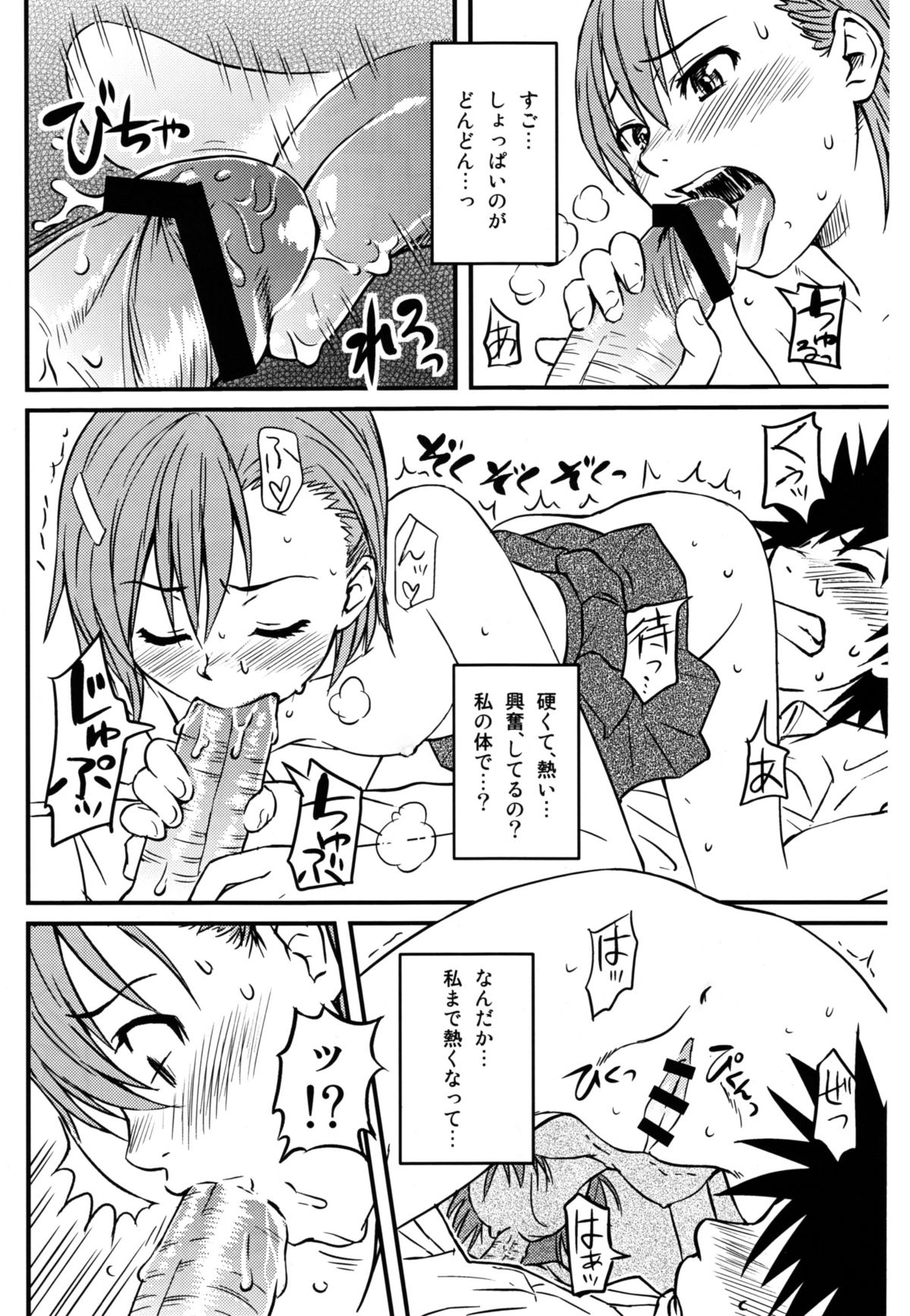 (C75) [ホムンクルス] とあるHの超電磁砲 (とある科学の超電磁砲)