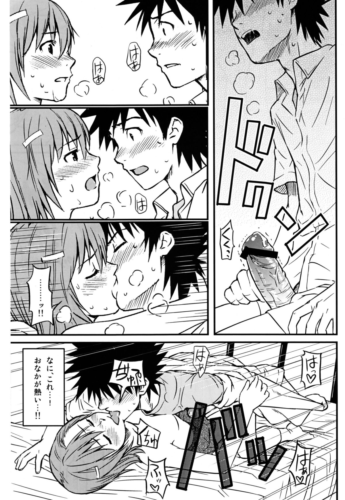 (C75) [ホムンクルス] とあるHの超電磁砲 (とある科学の超電磁砲)