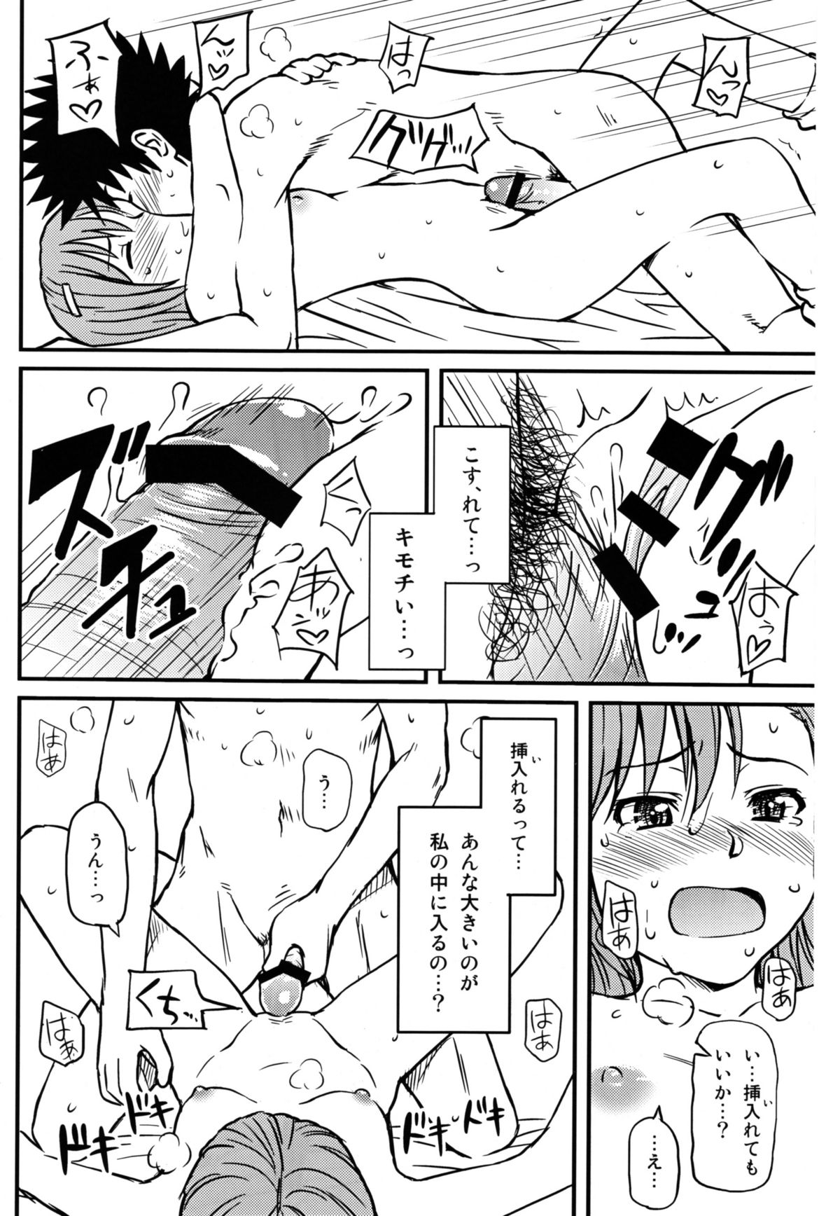 (C75) [ホムンクルス] とあるHの超電磁砲 (とある科学の超電磁砲)