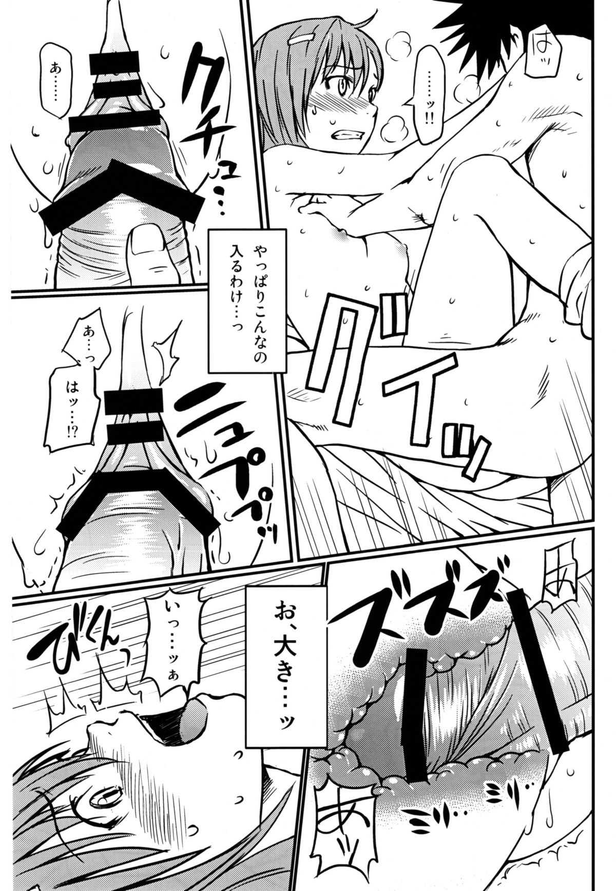 (C75) [ホムンクルス] とあるHの超電磁砲 (とある科学の超電磁砲)