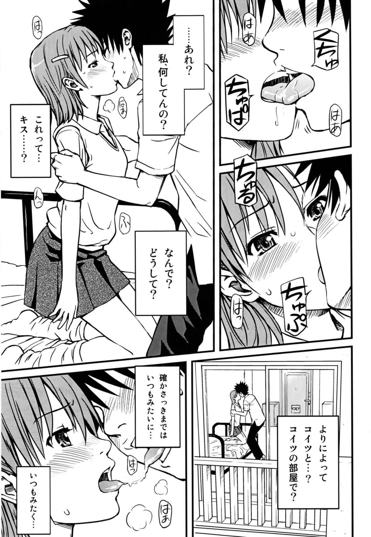 (C75) [ホムンクルス] とあるHの超電磁砲 (とある科学の超電磁砲)