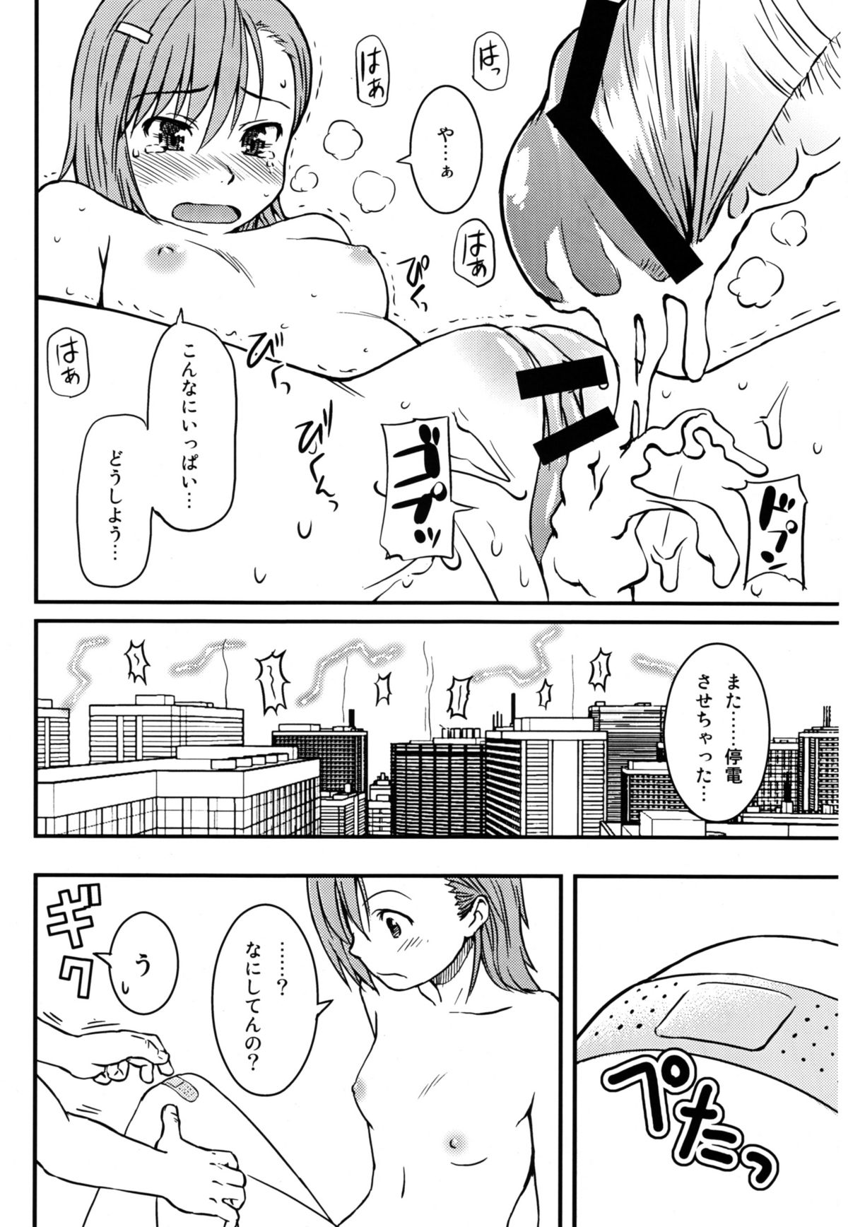 (C75) [ホムンクルス] とあるHの超電磁砲 (とある科学の超電磁砲)