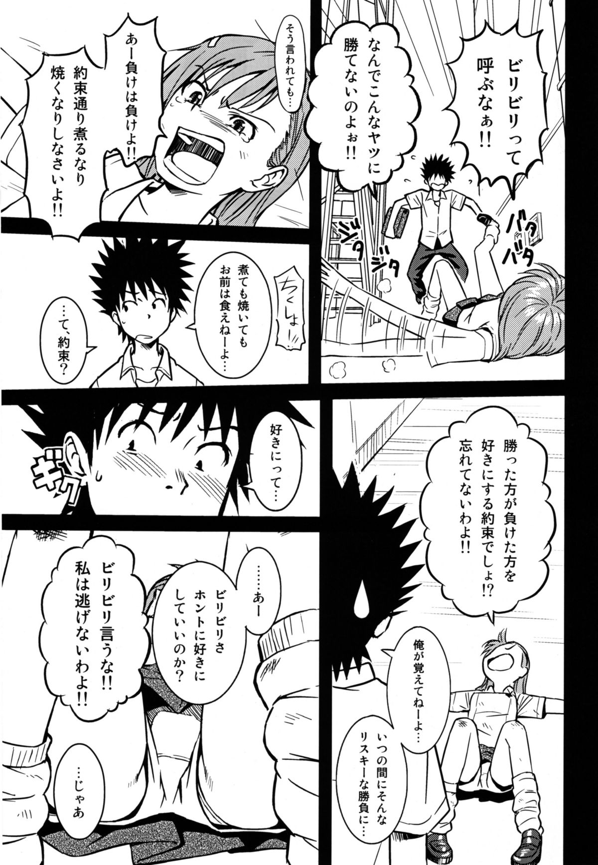 (C75) [ホムンクルス] とあるHの超電磁砲 (とある科学の超電磁砲)