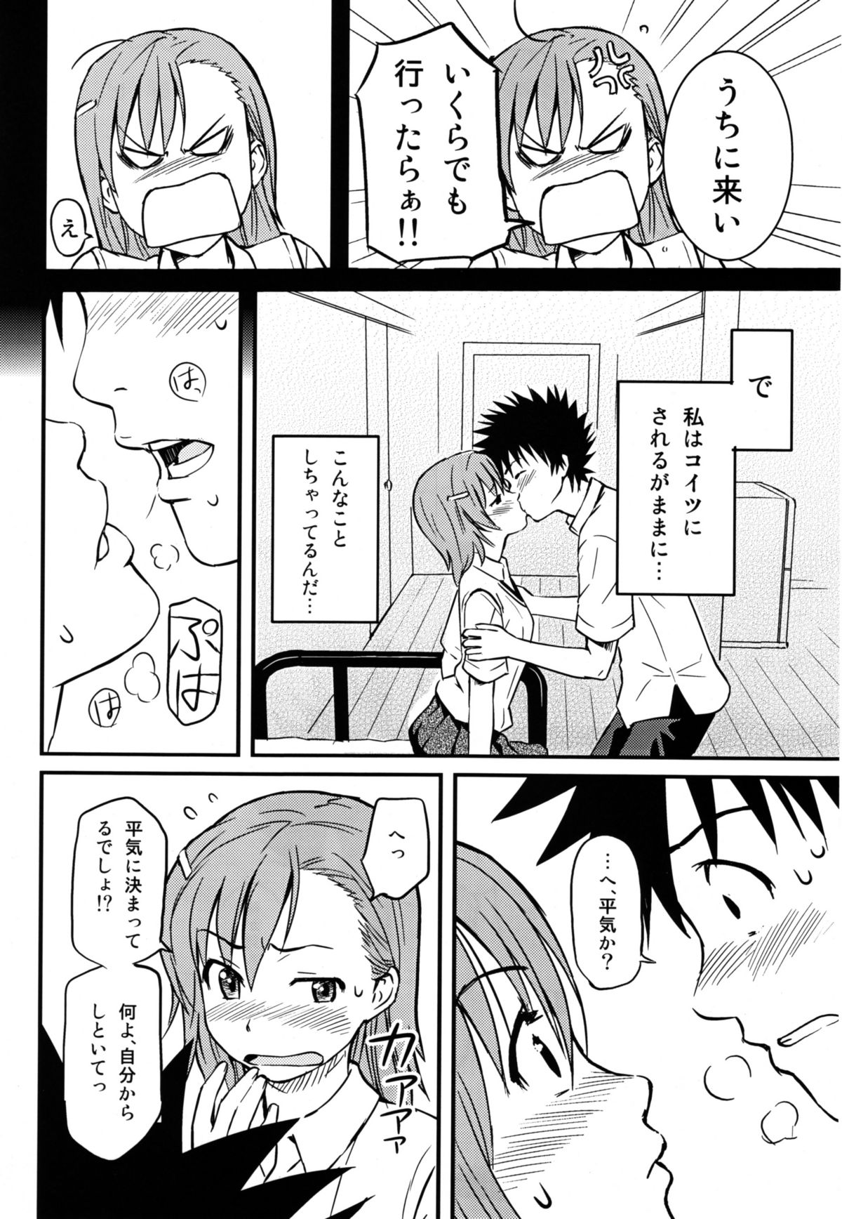 (C75) [ホムンクルス] とあるHの超電磁砲 (とある科学の超電磁砲)