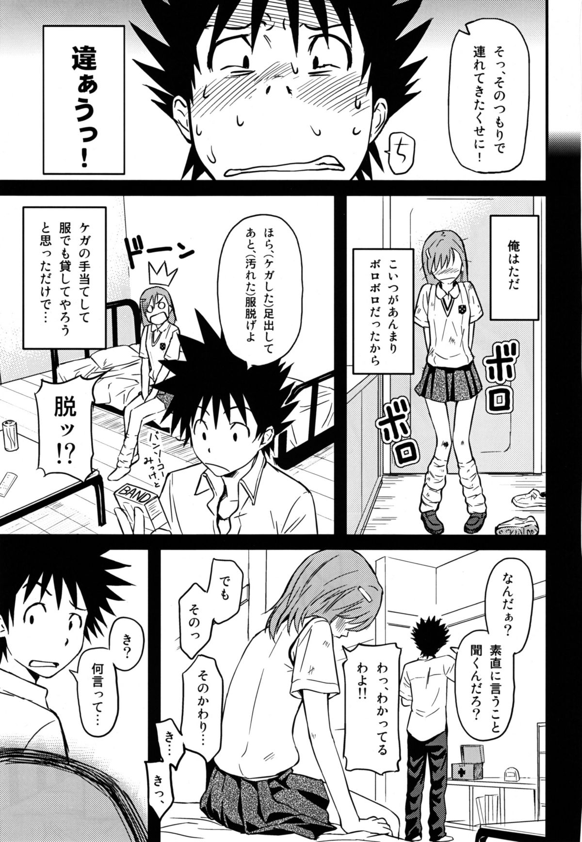 (C75) [ホムンクルス] とあるHの超電磁砲 (とある科学の超電磁砲)