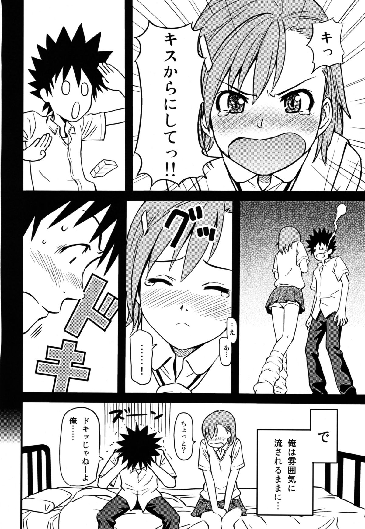 (C75) [ホムンクルス] とあるHの超電磁砲 (とある科学の超電磁砲)