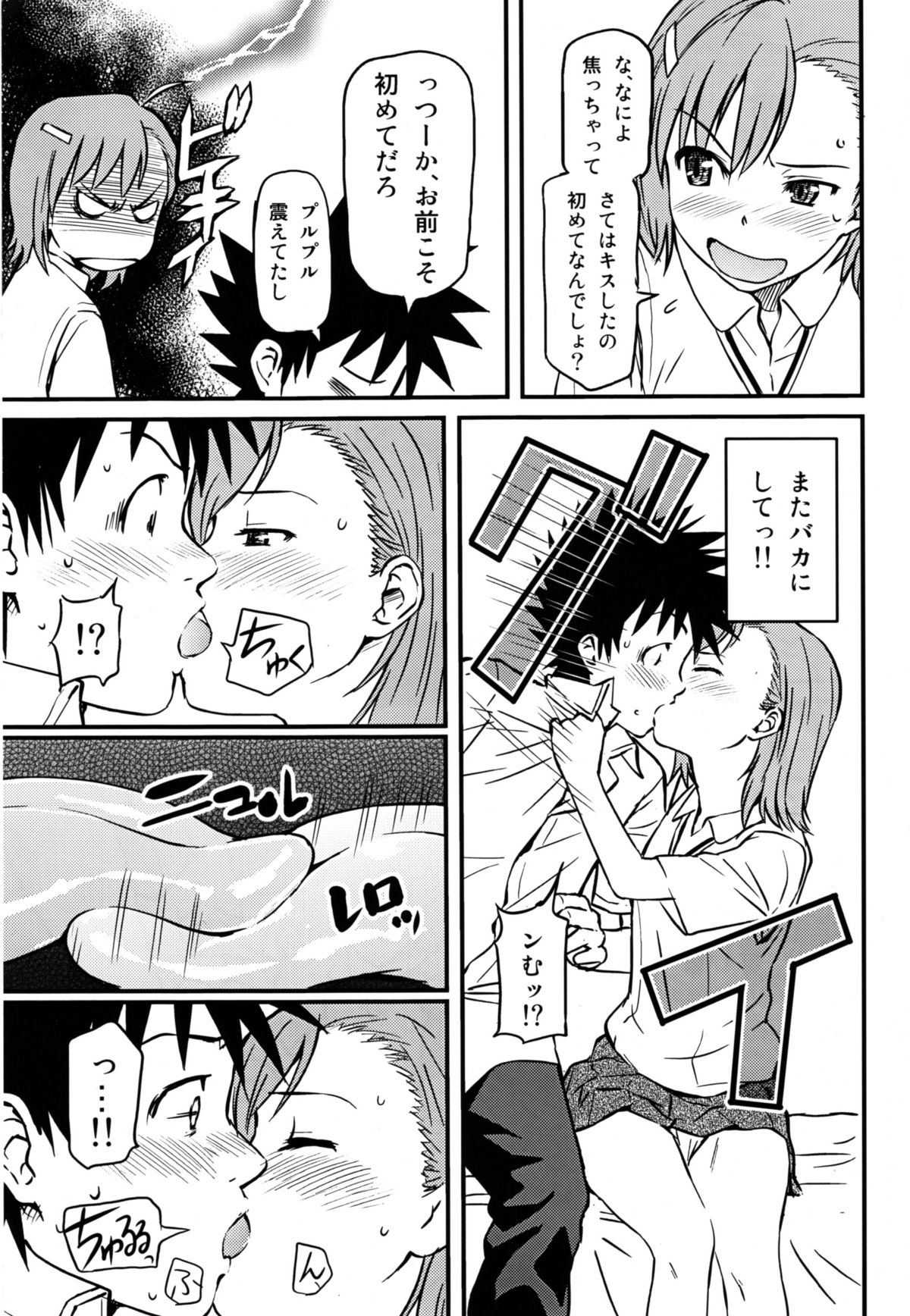 (C75) [ホムンクルス] とあるHの超電磁砲 (とある科学の超電磁砲)