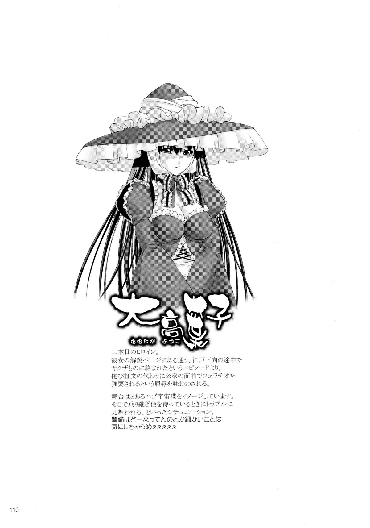 (C80) [GENETRIX (GEN)] しじゅうしちのゆうきとつるぎ 47 braves&blades ～大嘘忠臣蔵～ ドキッ！女しかいない四十七士 VS キラ軍団