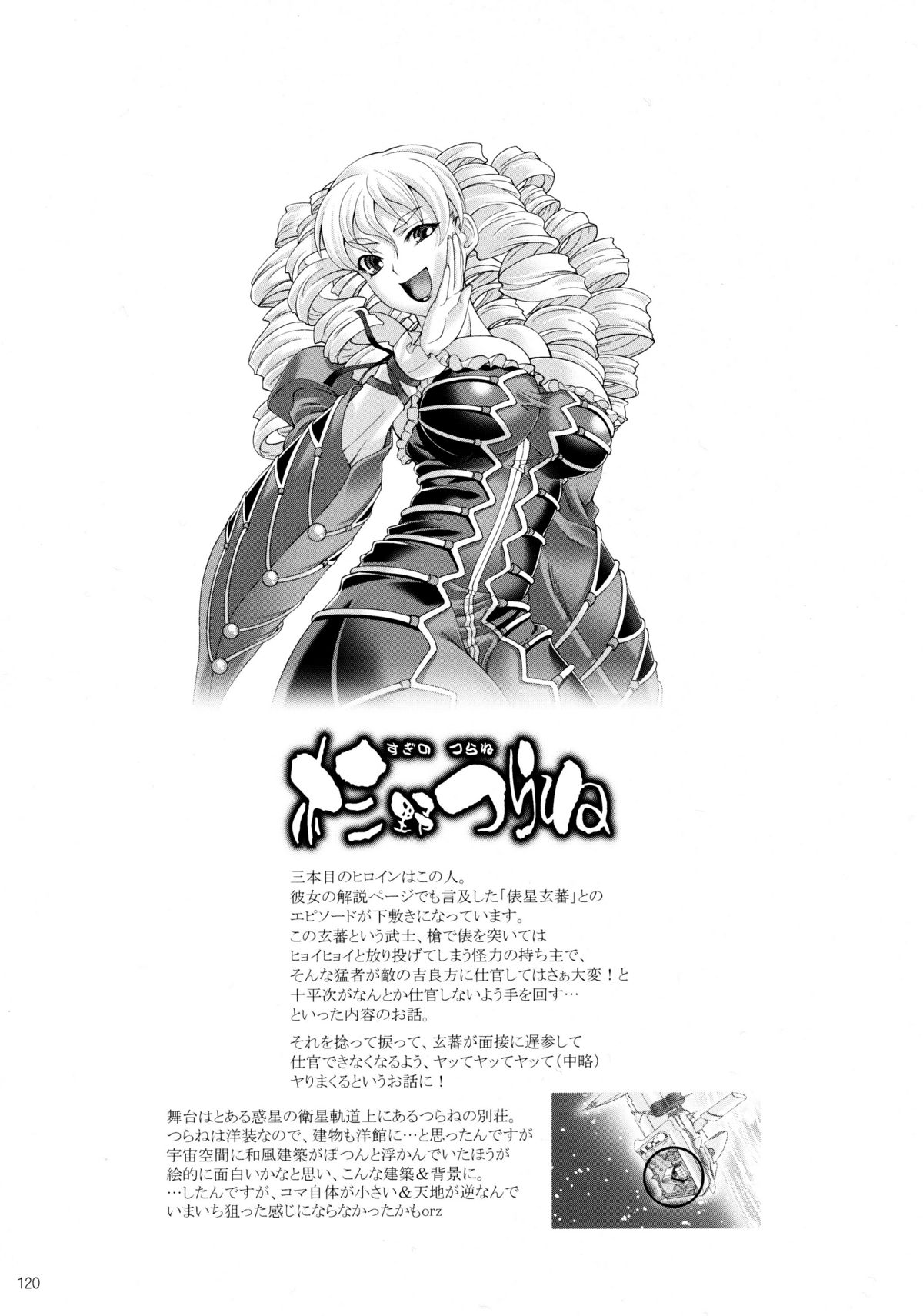 (C80) [GENETRIX (GEN)] しじゅうしちのゆうきとつるぎ 47 braves&blades ～大嘘忠臣蔵～ ドキッ！女しかいない四十七士 VS キラ軍団