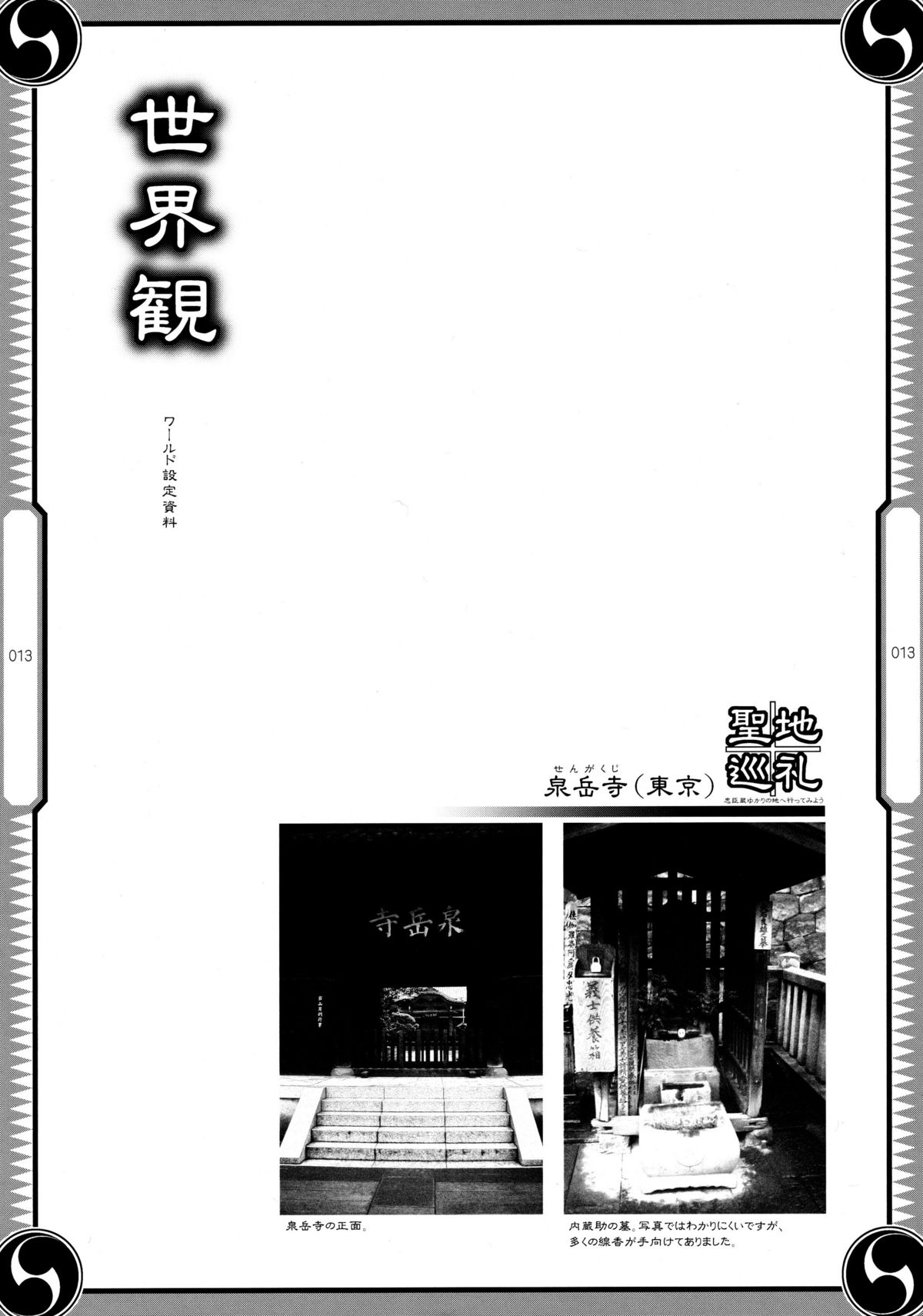 (C80) [GENETRIX (GEN)] しじゅうしちのゆうきとつるぎ 47 braves&blades ～大嘘忠臣蔵～ ドキッ！女しかいない四十七士 VS キラ軍団