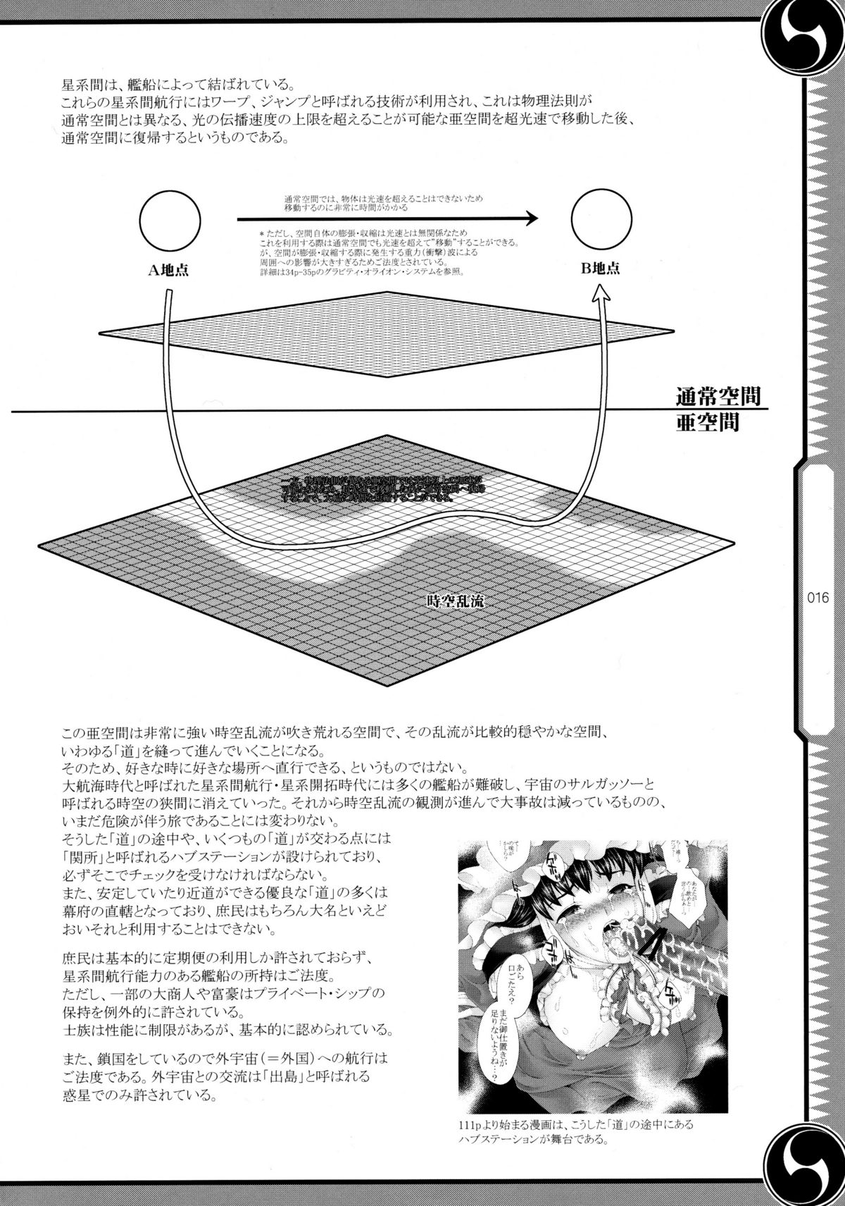 (C80) [GENETRIX (GEN)] しじゅうしちのゆうきとつるぎ 47 braves&blades ～大嘘忠臣蔵～ ドキッ！女しかいない四十七士 VS キラ軍団