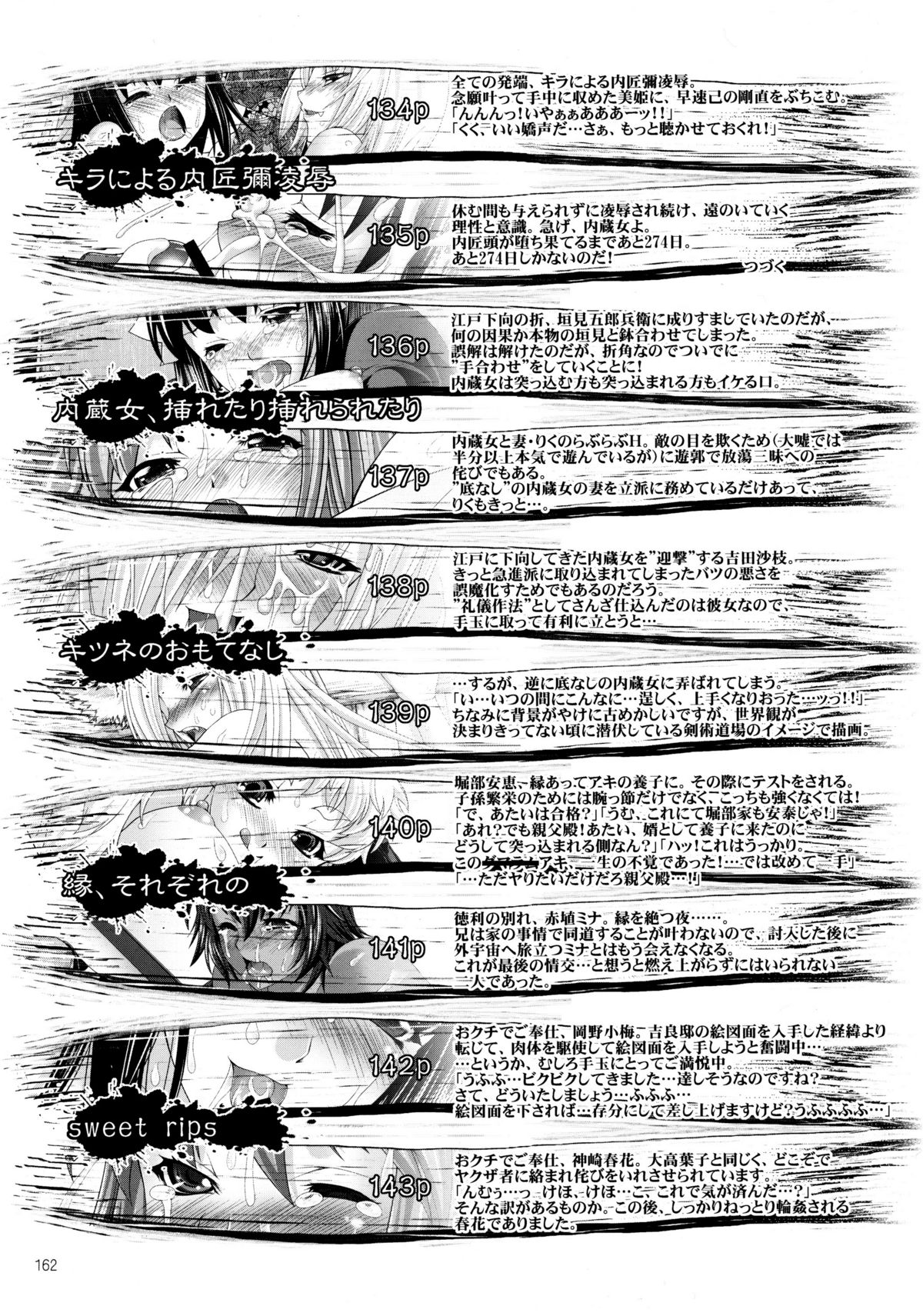 (C80) [GENETRIX (GEN)] しじゅうしちのゆうきとつるぎ 47 braves&blades ～大嘘忠臣蔵～ ドキッ！女しかいない四十七士 VS キラ軍団