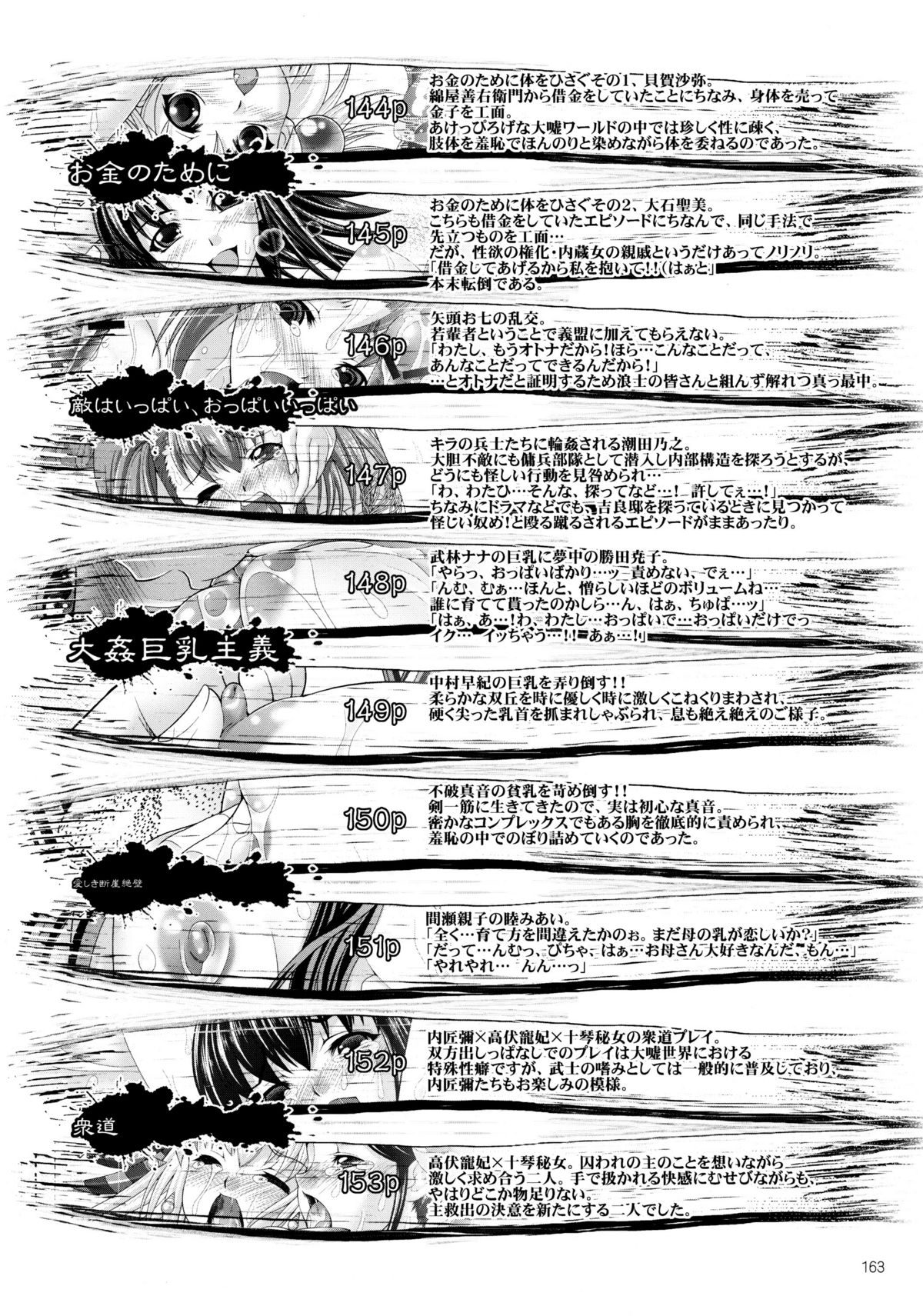 (C80) [GENETRIX (GEN)] しじゅうしちのゆうきとつるぎ 47 braves&blades ～大嘘忠臣蔵～ ドキッ！女しかいない四十七士 VS キラ軍団