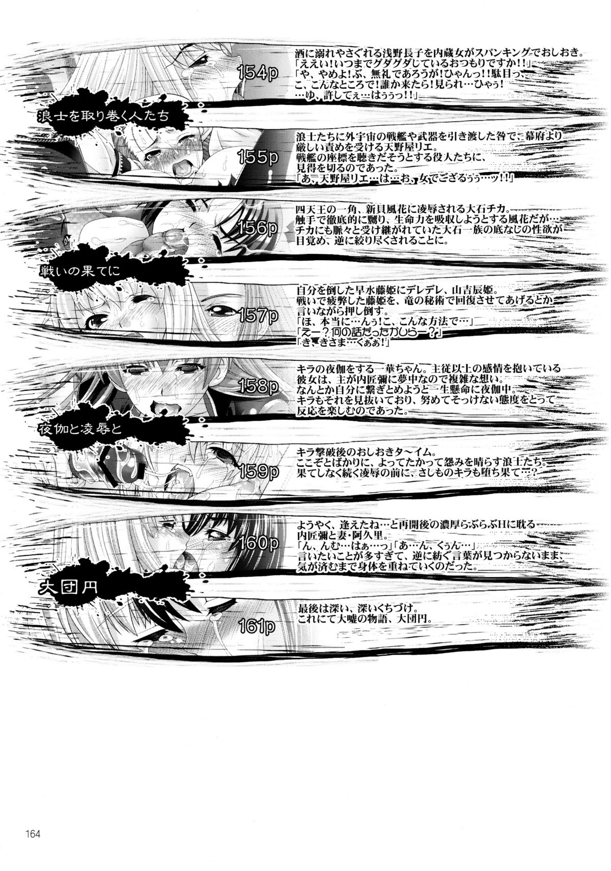 (C80) [GENETRIX (GEN)] しじゅうしちのゆうきとつるぎ 47 braves&blades ～大嘘忠臣蔵～ ドキッ！女しかいない四十七士 VS キラ軍団