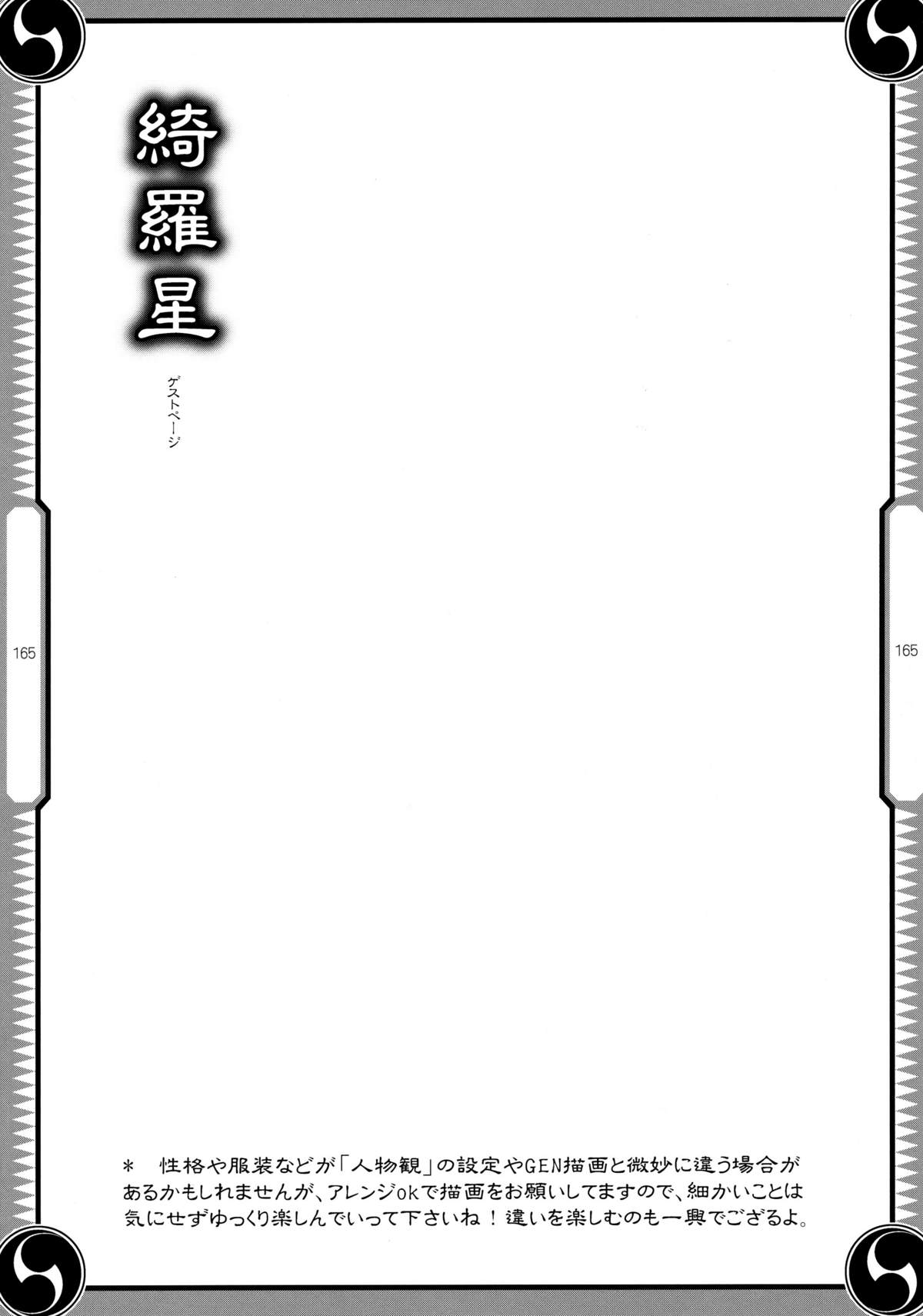 (C80) [GENETRIX (GEN)] しじゅうしちのゆうきとつるぎ 47 braves&blades ～大嘘忠臣蔵～ ドキッ！女しかいない四十七士 VS キラ軍団