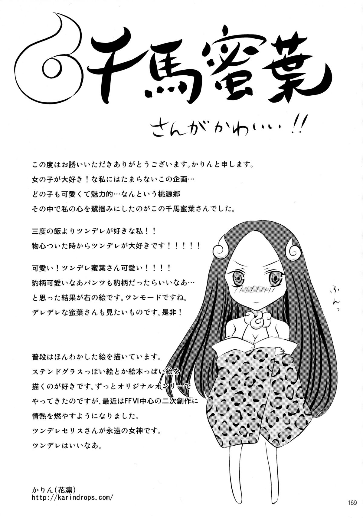 (C80) [GENETRIX (GEN)] しじゅうしちのゆうきとつるぎ 47 braves&blades ～大嘘忠臣蔵～ ドキッ！女しかいない四十七士 VS キラ軍団