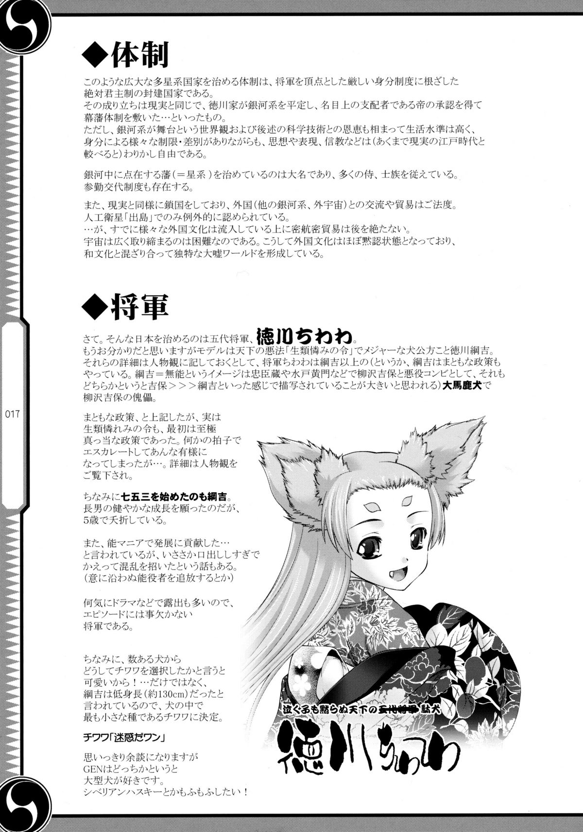 (C80) [GENETRIX (GEN)] しじゅうしちのゆうきとつるぎ 47 braves&blades ～大嘘忠臣蔵～ ドキッ！女しかいない四十七士 VS キラ軍団