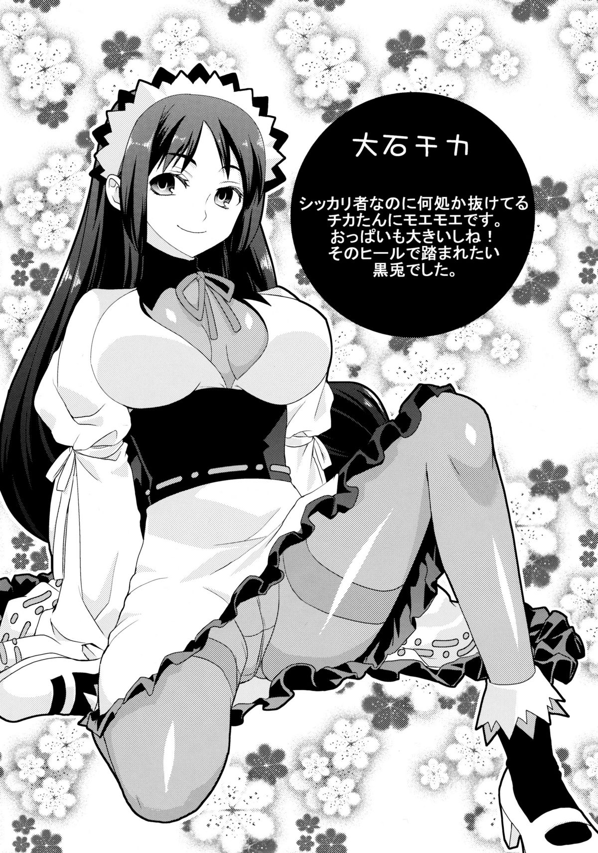 (C80) [GENETRIX (GEN)] しじゅうしちのゆうきとつるぎ 47 braves&blades ～大嘘忠臣蔵～ ドキッ！女しかいない四十七士 VS キラ軍団