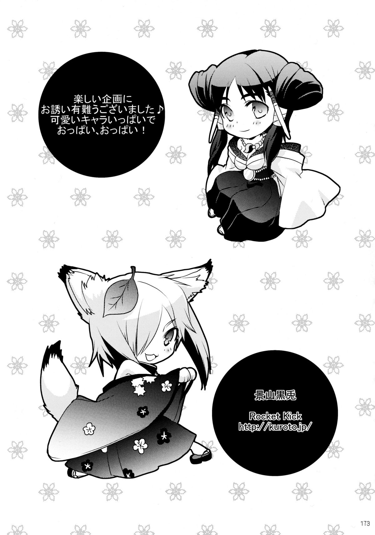 (C80) [GENETRIX (GEN)] しじゅうしちのゆうきとつるぎ 47 braves&blades ～大嘘忠臣蔵～ ドキッ！女しかいない四十七士 VS キラ軍団