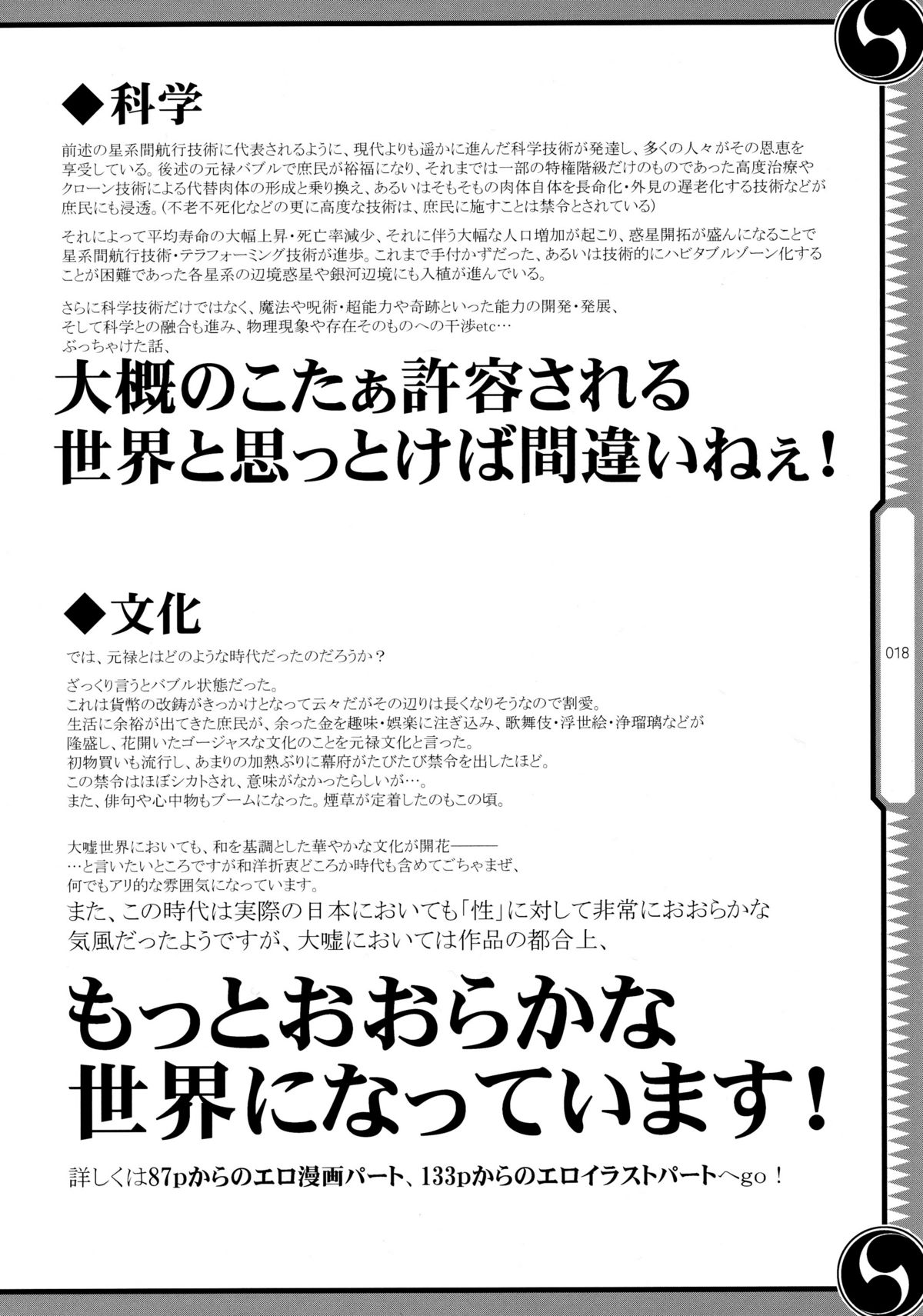 (C80) [GENETRIX (GEN)] しじゅうしちのゆうきとつるぎ 47 braves&blades ～大嘘忠臣蔵～ ドキッ！女しかいない四十七士 VS キラ軍団