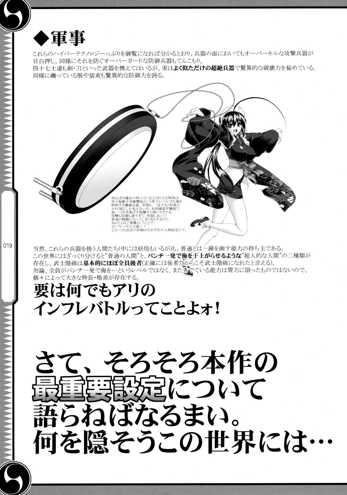 (C80) [GENETRIX (GEN)] しじゅうしちのゆうきとつるぎ 47 braves&blades ～大嘘忠臣蔵～ ドキッ！女しかいない四十七士 VS キラ軍団