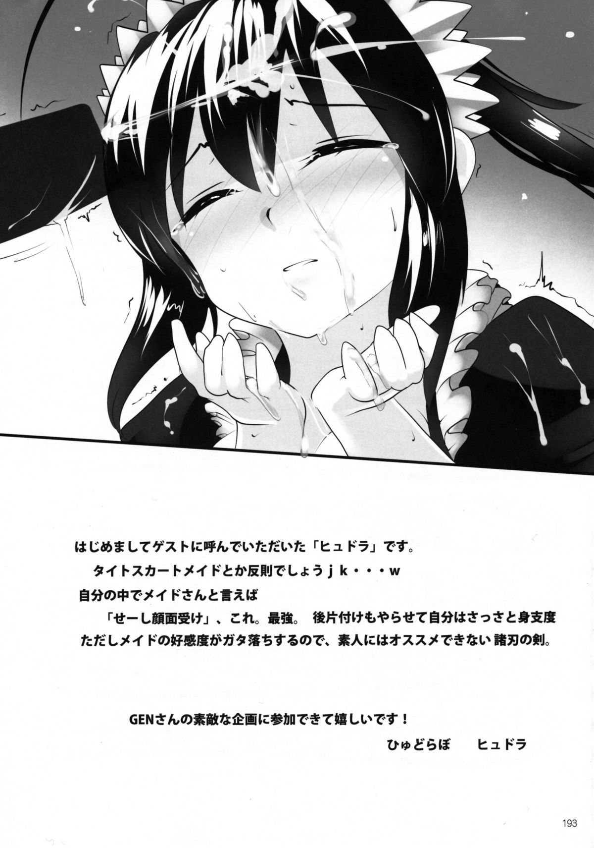 (C80) [GENETRIX (GEN)] しじゅうしちのゆうきとつるぎ 47 braves&blades ～大嘘忠臣蔵～ ドキッ！女しかいない四十七士 VS キラ軍団