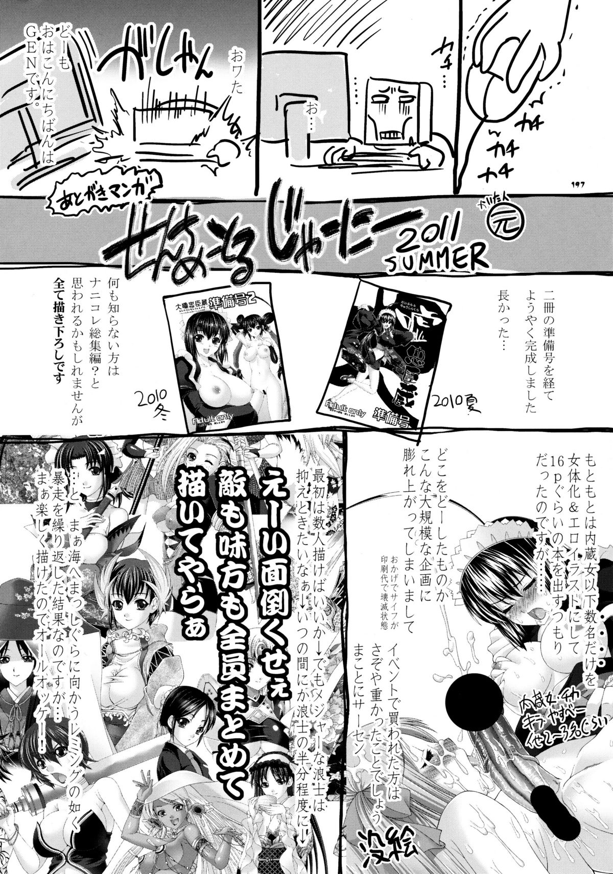 (C80) [GENETRIX (GEN)] しじゅうしちのゆうきとつるぎ 47 braves&blades ～大嘘忠臣蔵～ ドキッ！女しかいない四十七士 VS キラ軍団