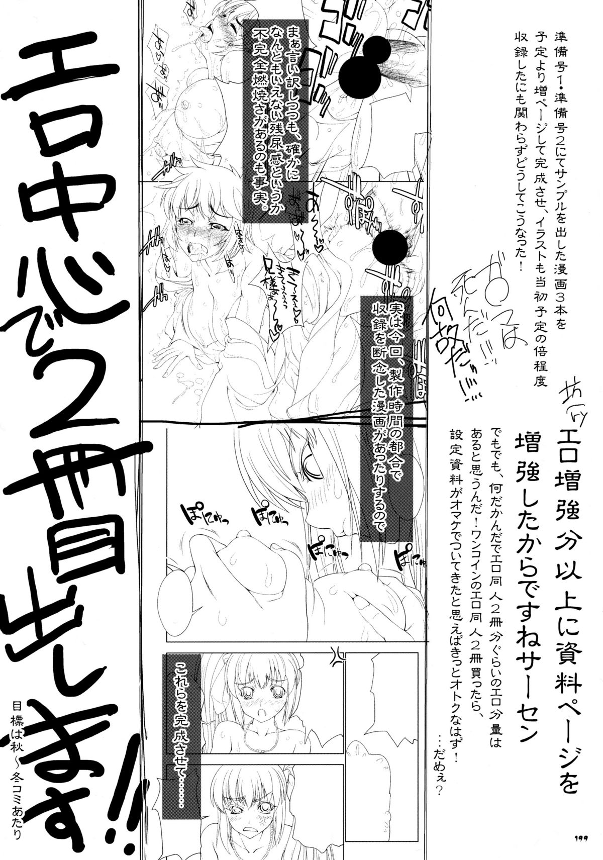 (C80) [GENETRIX (GEN)] しじゅうしちのゆうきとつるぎ 47 braves&blades ～大嘘忠臣蔵～ ドキッ！女しかいない四十七士 VS キラ軍団