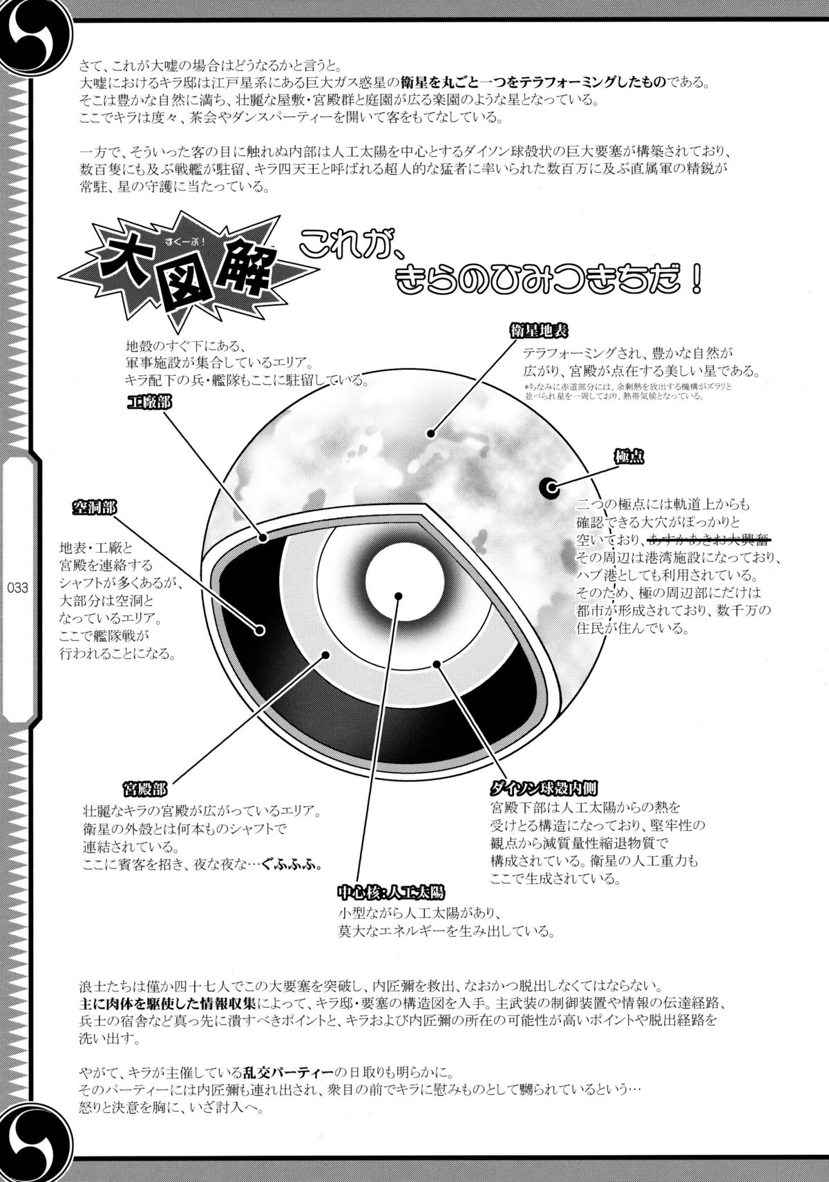 (C80) [GENETRIX (GEN)] しじゅうしちのゆうきとつるぎ 47 braves&blades ～大嘘忠臣蔵～ ドキッ！女しかいない四十七士 VS キラ軍団