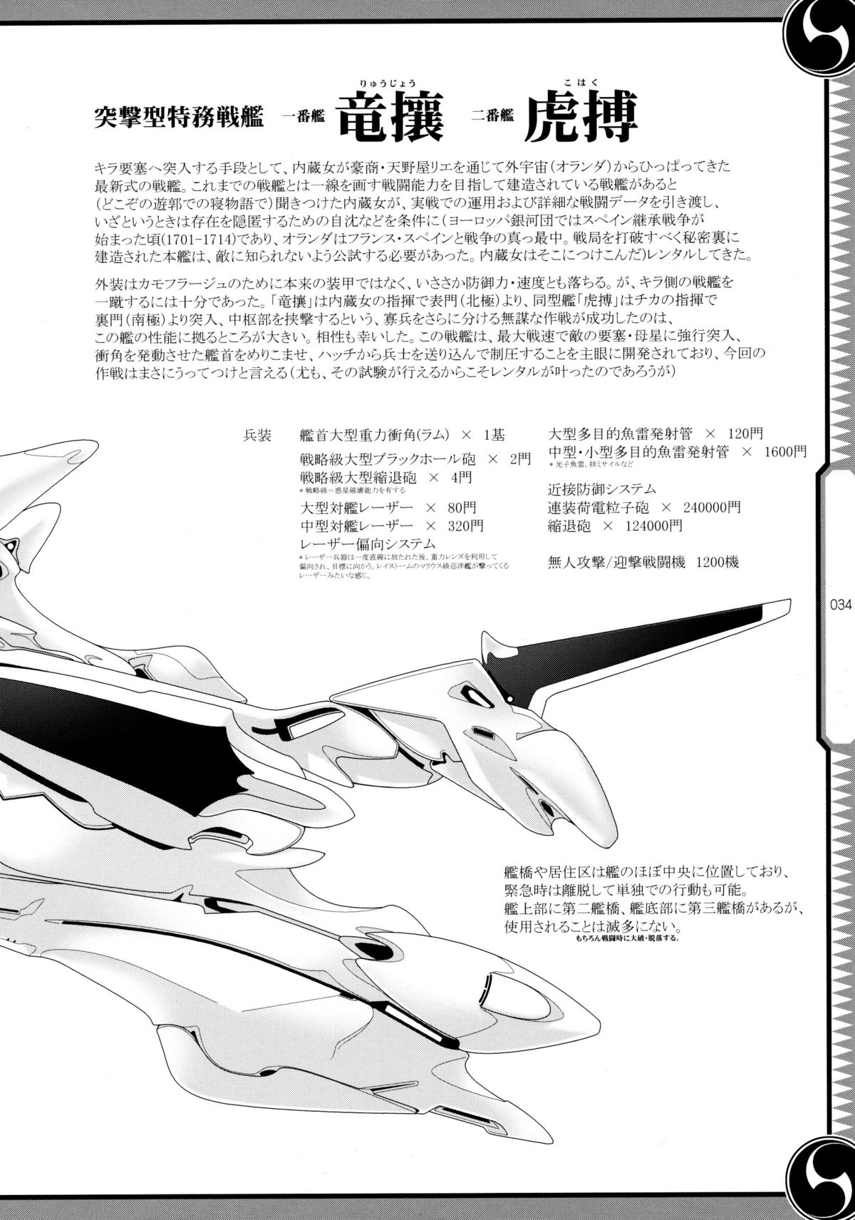 (C80) [GENETRIX (GEN)] しじゅうしちのゆうきとつるぎ 47 braves&blades ～大嘘忠臣蔵～ ドキッ！女しかいない四十七士 VS キラ軍団