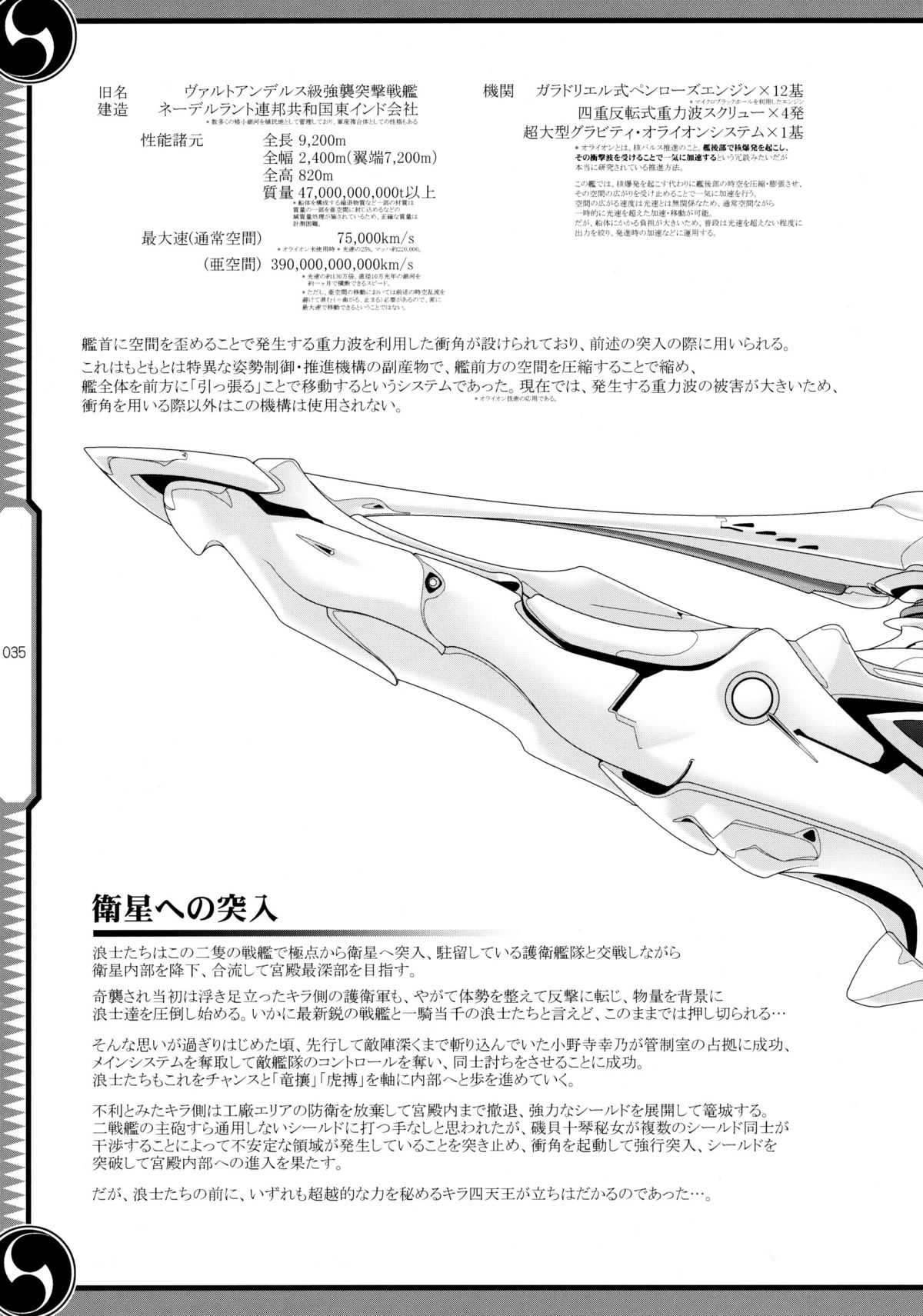 (C80) [GENETRIX (GEN)] しじゅうしちのゆうきとつるぎ 47 braves&blades ～大嘘忠臣蔵～ ドキッ！女しかいない四十七士 VS キラ軍団