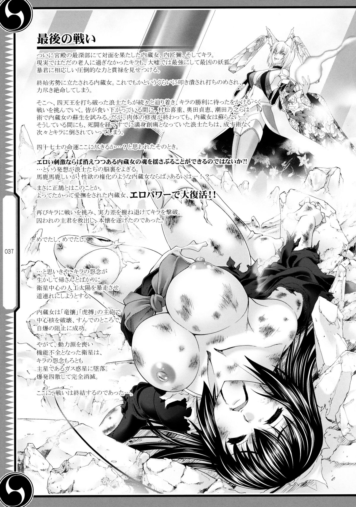 (C80) [GENETRIX (GEN)] しじゅうしちのゆうきとつるぎ 47 braves&blades ～大嘘忠臣蔵～ ドキッ！女しかいない四十七士 VS キラ軍団