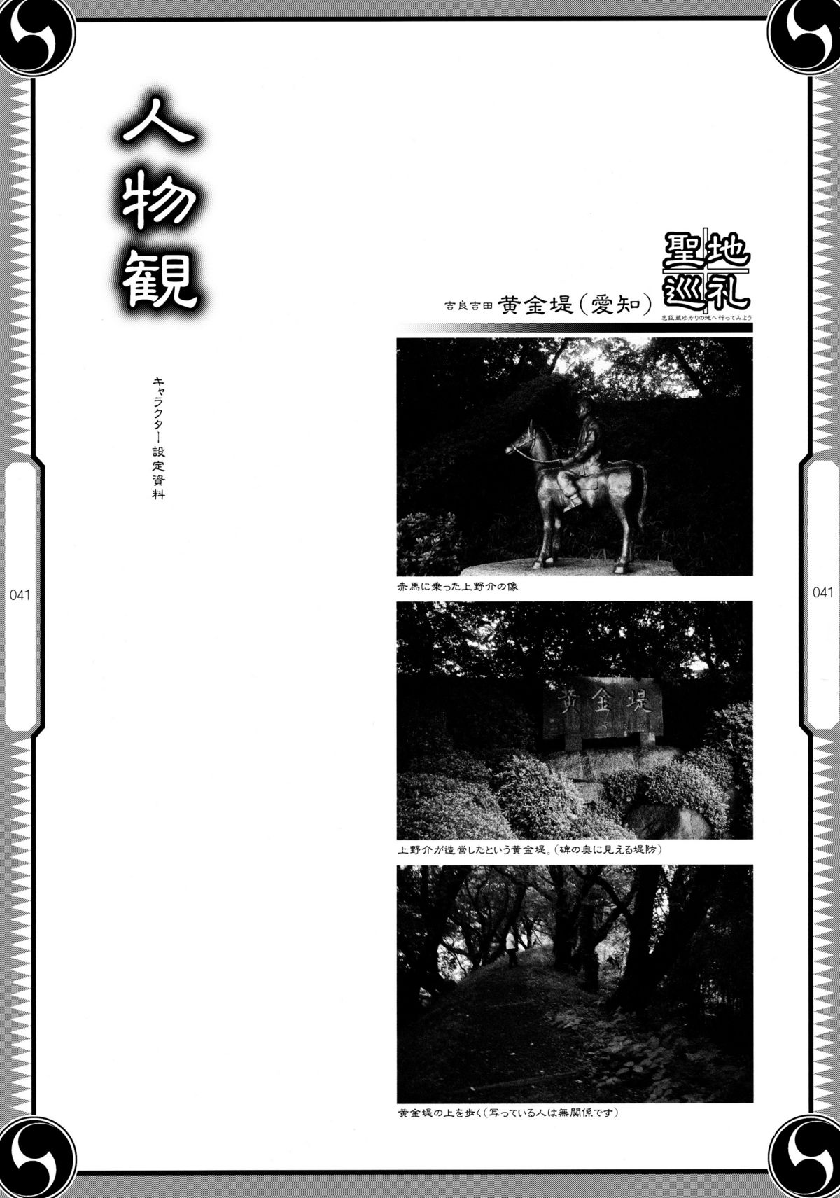(C80) [GENETRIX (GEN)] しじゅうしちのゆうきとつるぎ 47 braves&blades ～大嘘忠臣蔵～ ドキッ！女しかいない四十七士 VS キラ軍団
