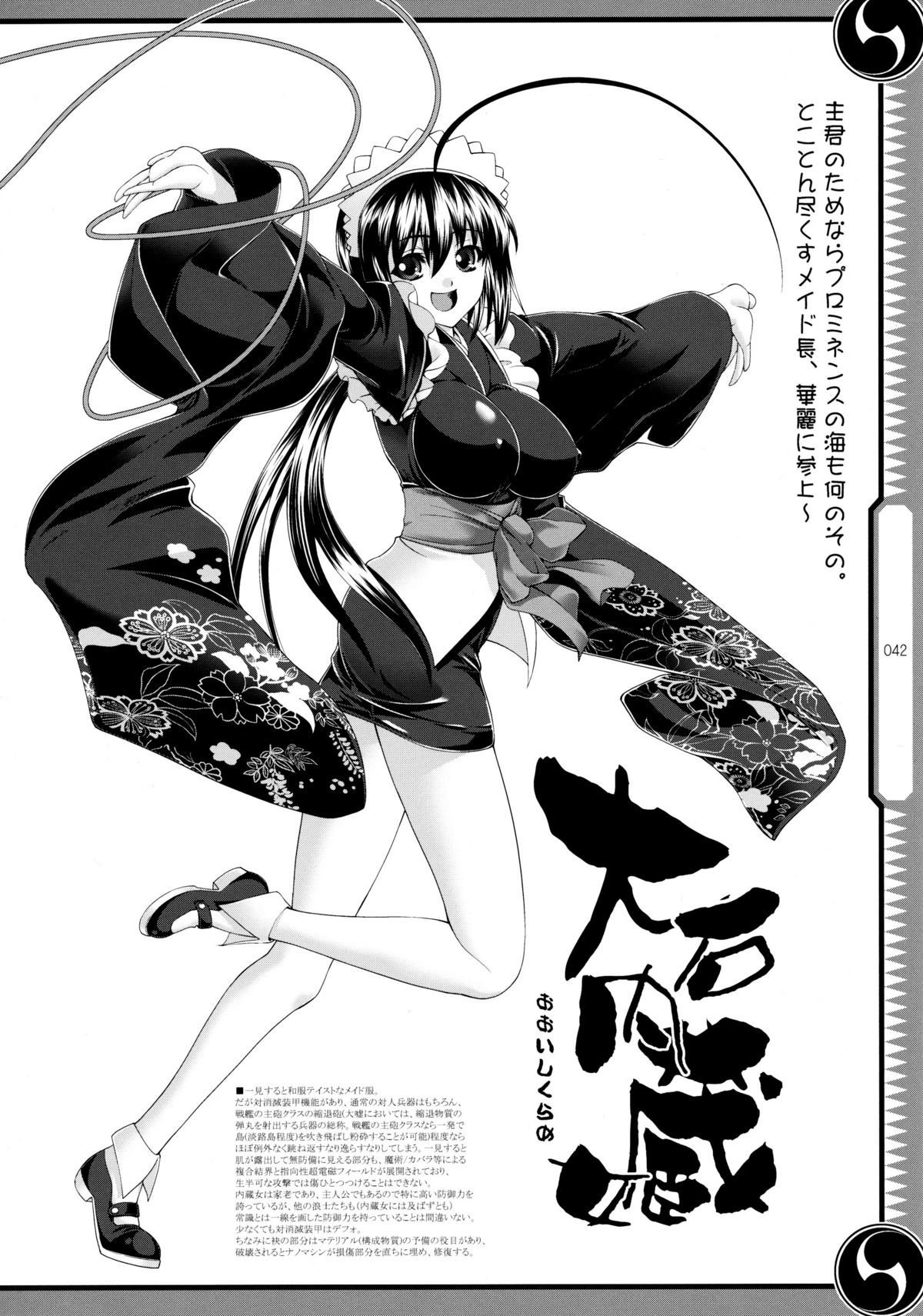 (C80) [GENETRIX (GEN)] しじゅうしちのゆうきとつるぎ 47 braves&blades ～大嘘忠臣蔵～ ドキッ！女しかいない四十七士 VS キラ軍団
