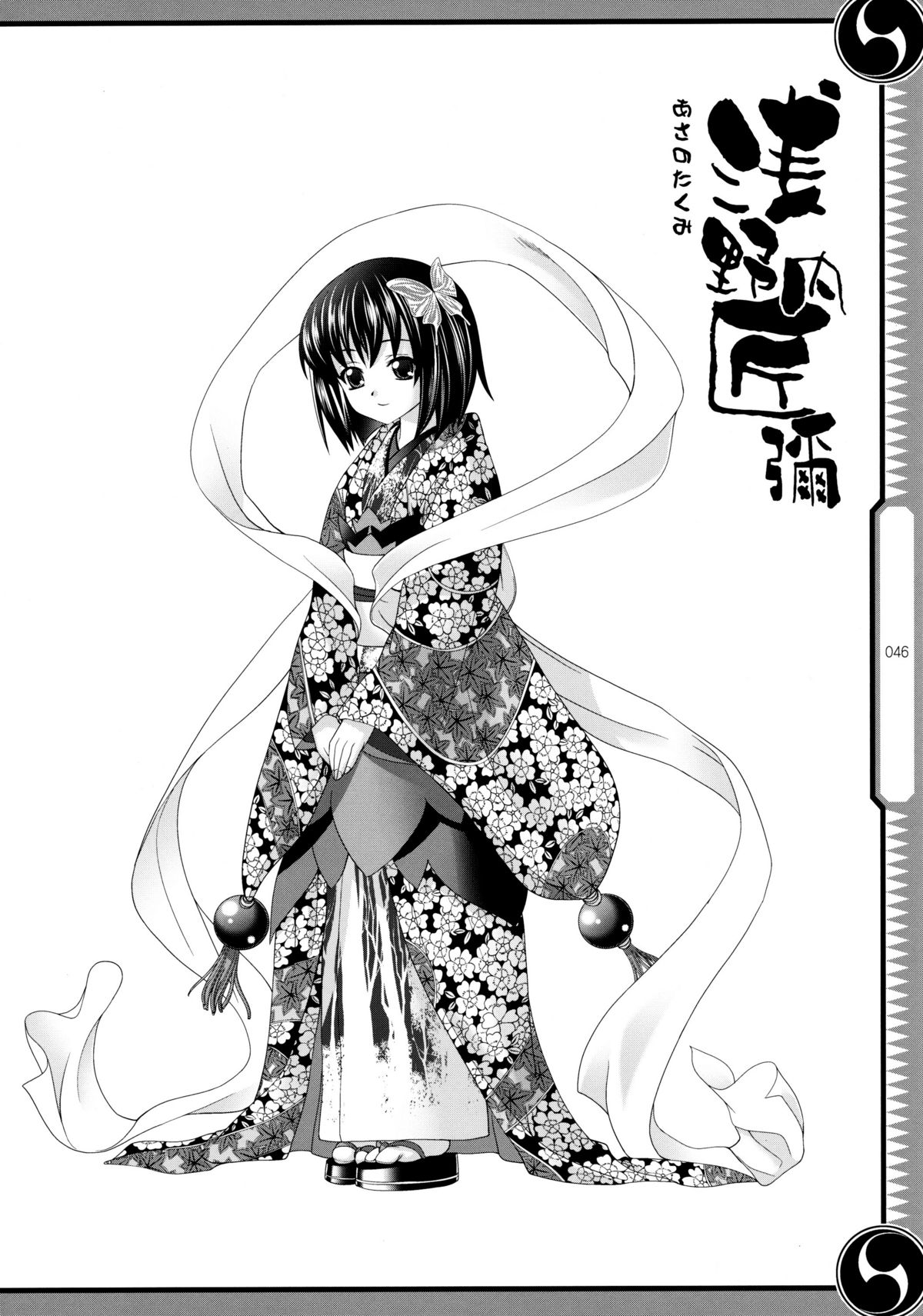 (C80) [GENETRIX (GEN)] しじゅうしちのゆうきとつるぎ 47 braves&blades ～大嘘忠臣蔵～ ドキッ！女しかいない四十七士 VS キラ軍団