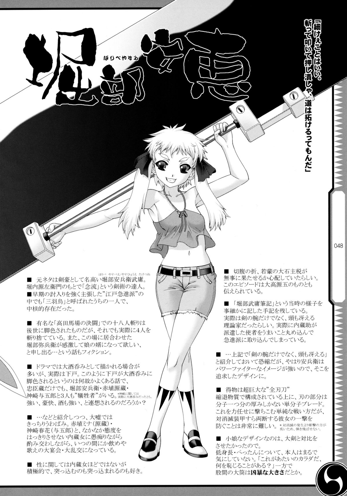 (C80) [GENETRIX (GEN)] しじゅうしちのゆうきとつるぎ 47 braves&blades ～大嘘忠臣蔵～ ドキッ！女しかいない四十七士 VS キラ軍団