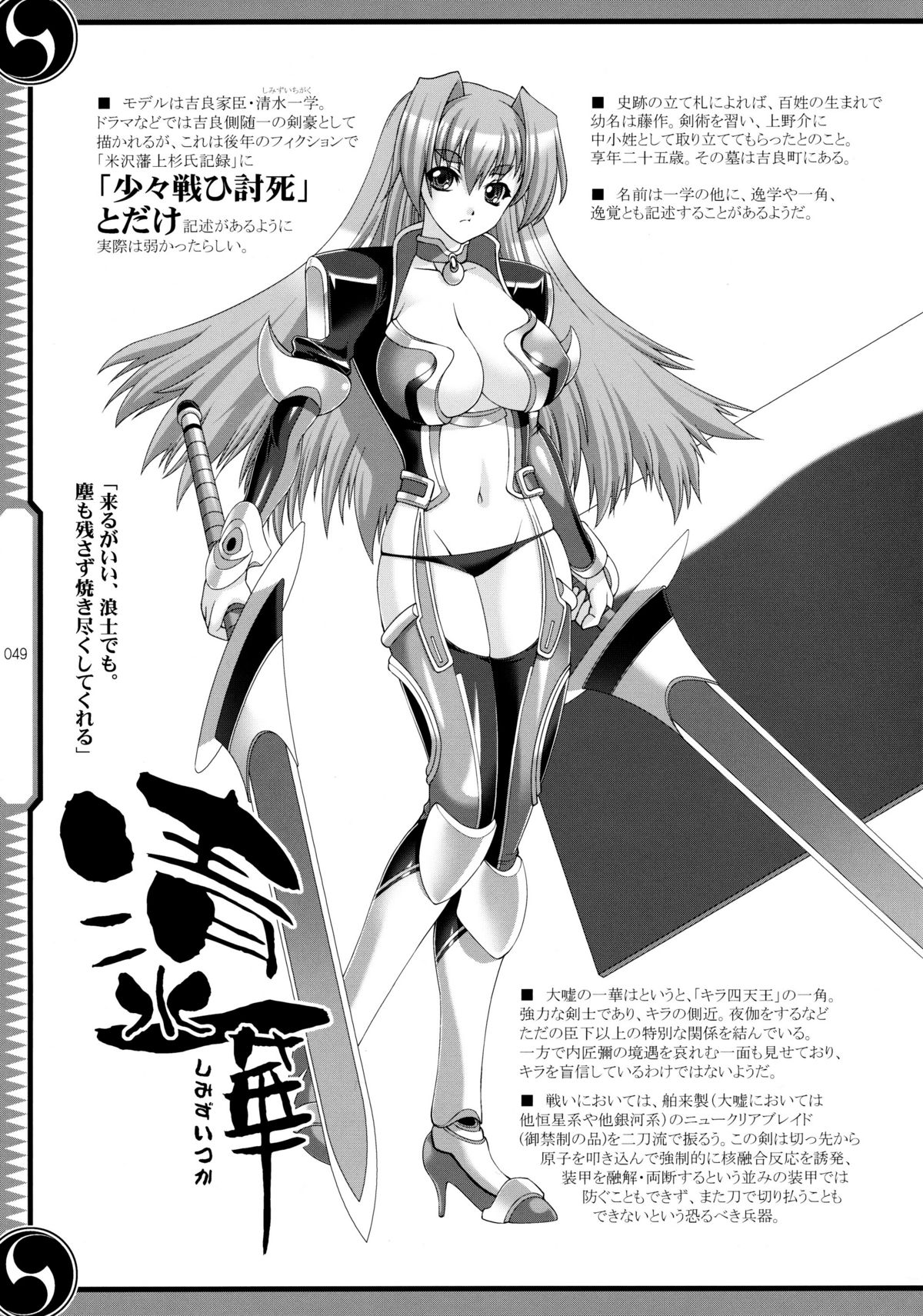 (C80) [GENETRIX (GEN)] しじゅうしちのゆうきとつるぎ 47 braves&blades ～大嘘忠臣蔵～ ドキッ！女しかいない四十七士 VS キラ軍団